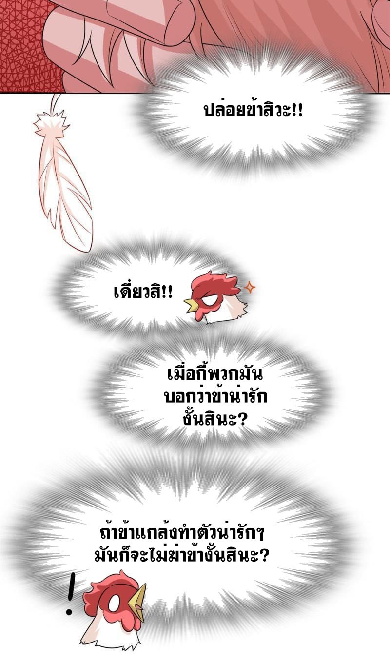 ระบบคนบ้าสุดแกร่ง ตอนที่ 74 หน้า 9