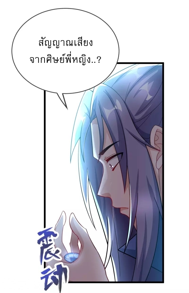 Ultimate Sovereign ยอดราชันย์แห่งใต้หล้า ตอนที่ 19 หน้า 25