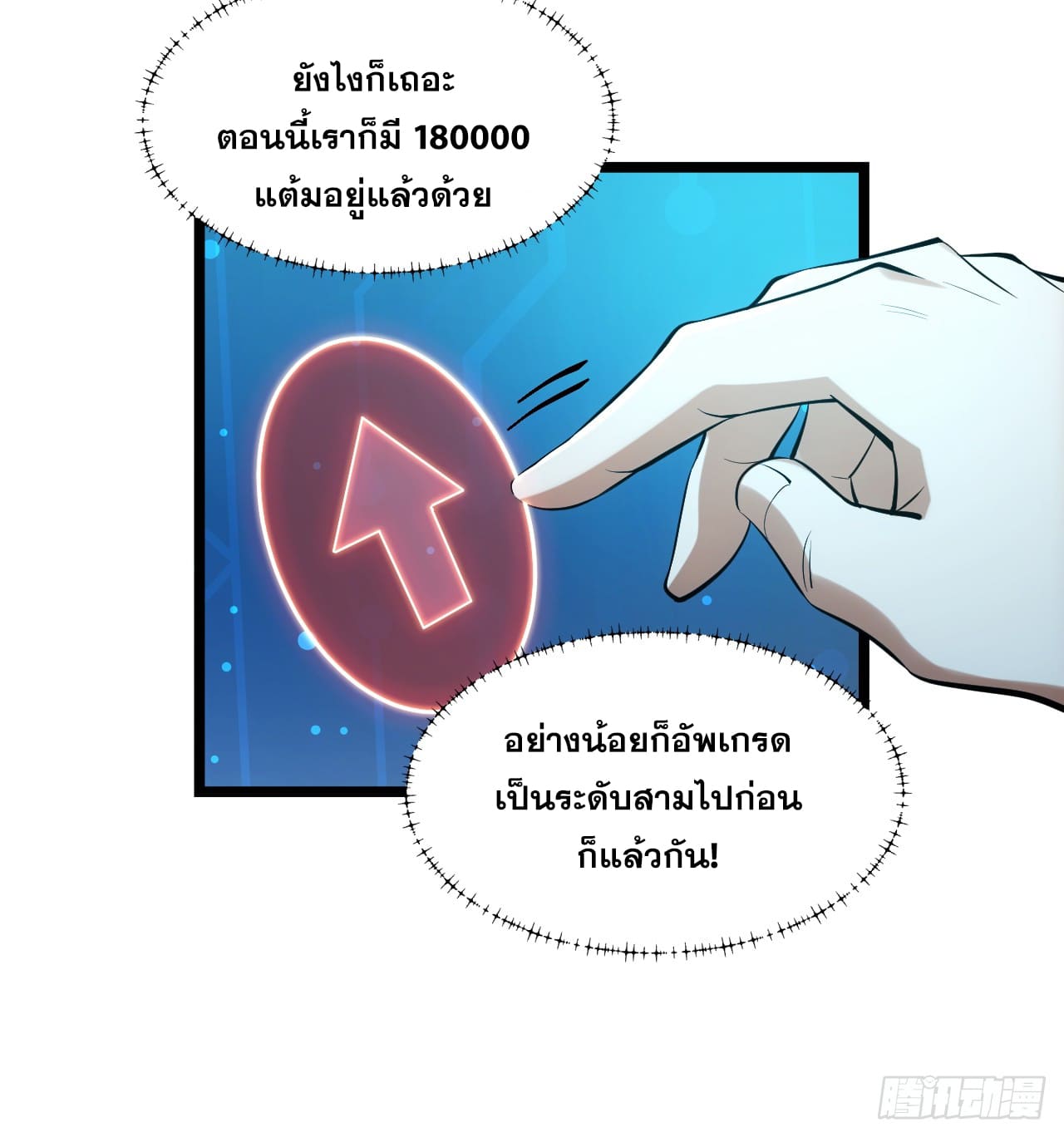สุริยันและจันทรา ตอนที่ 23 หน้า 30