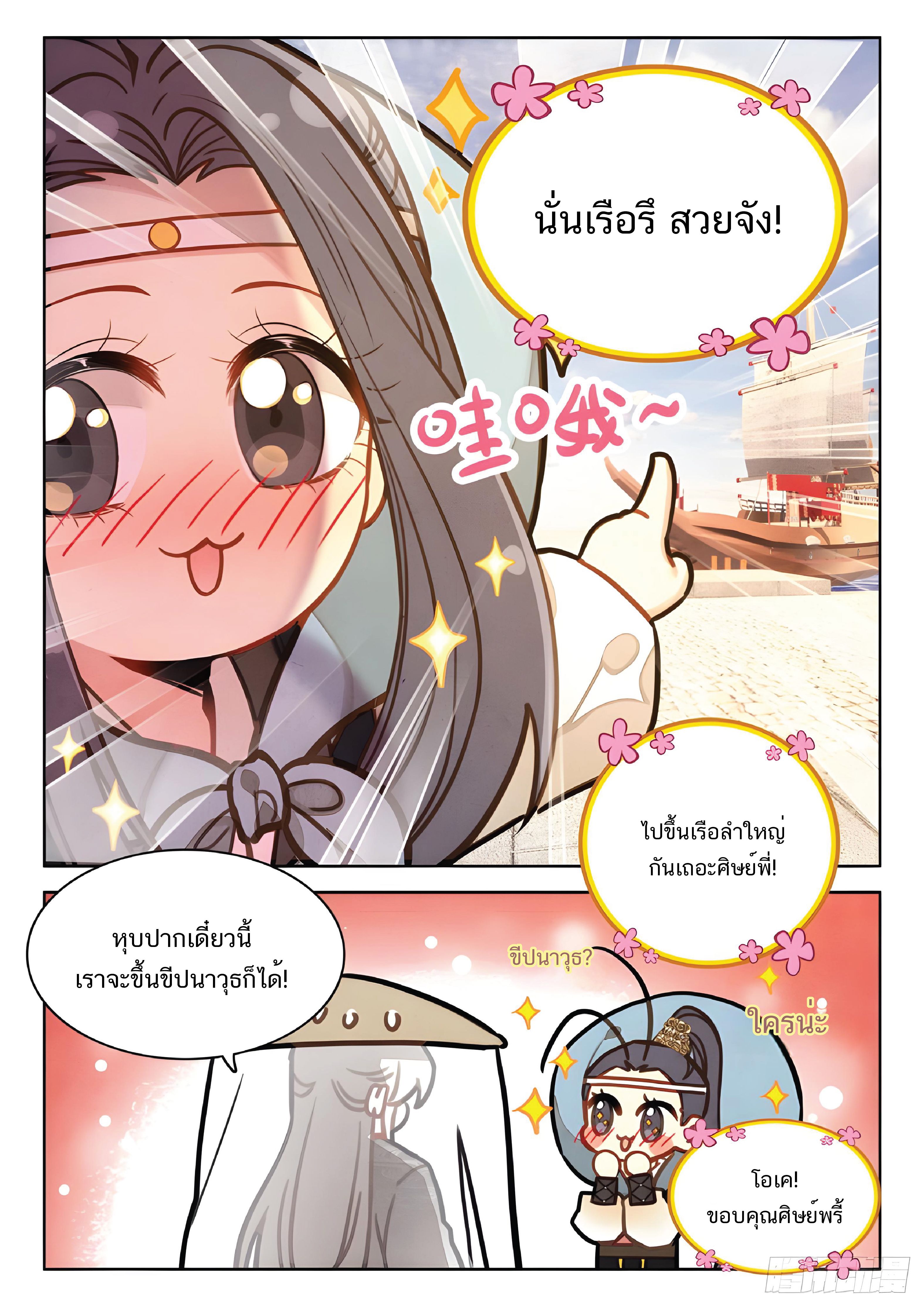 เกิดใหม่เป็นศิษย์พี่ใหญ่สุดเท่-A Mediocre Senior Brother ตอนที่ 46 หน้า 17