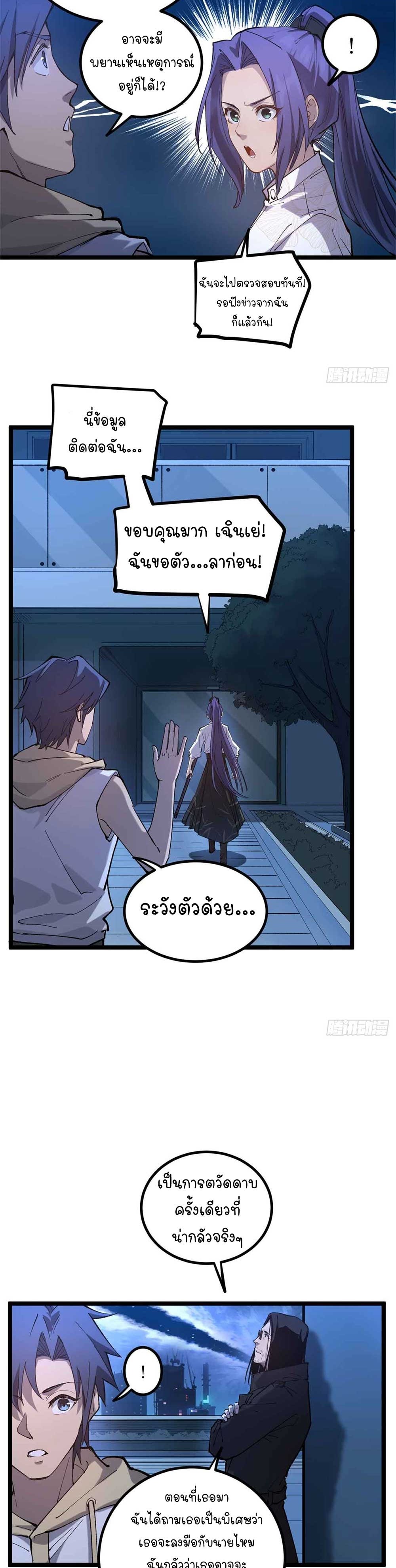 Gatekeeper of the Boundless World | ผู้พิทักษ์ประตูแห่งดินแดนไร้ขอบเขต ตอนที่ 21 หน้า 15