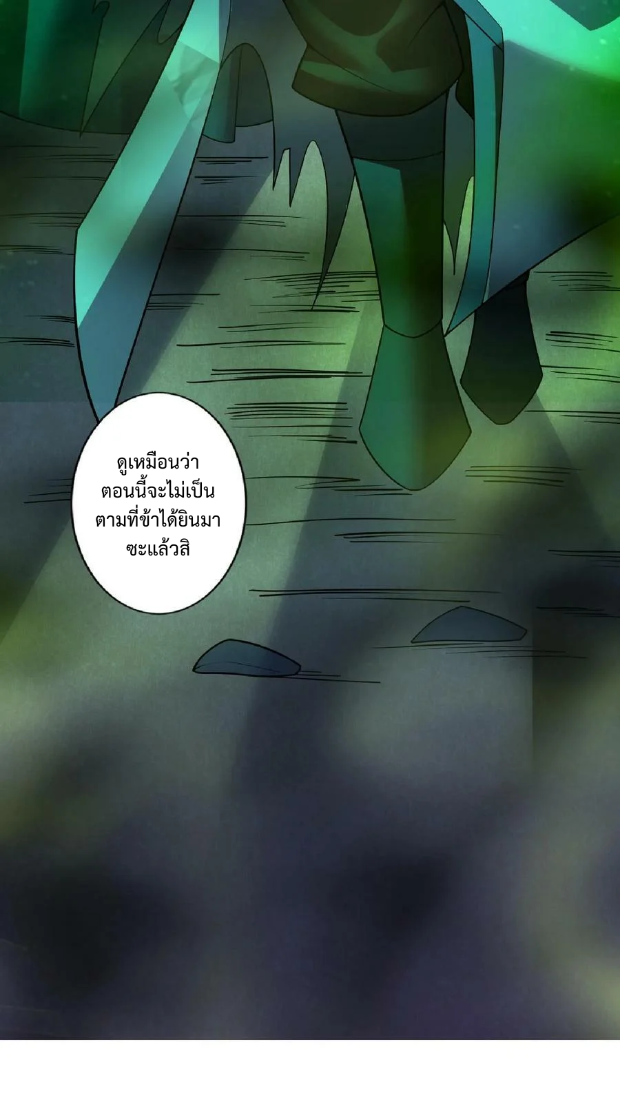 ข้าถูกอัญเชิญมาเพื่อช่วยจักรพรรดินี (ยังไม่ชนฉบับ) ตอนที่ 20 หน้า 28