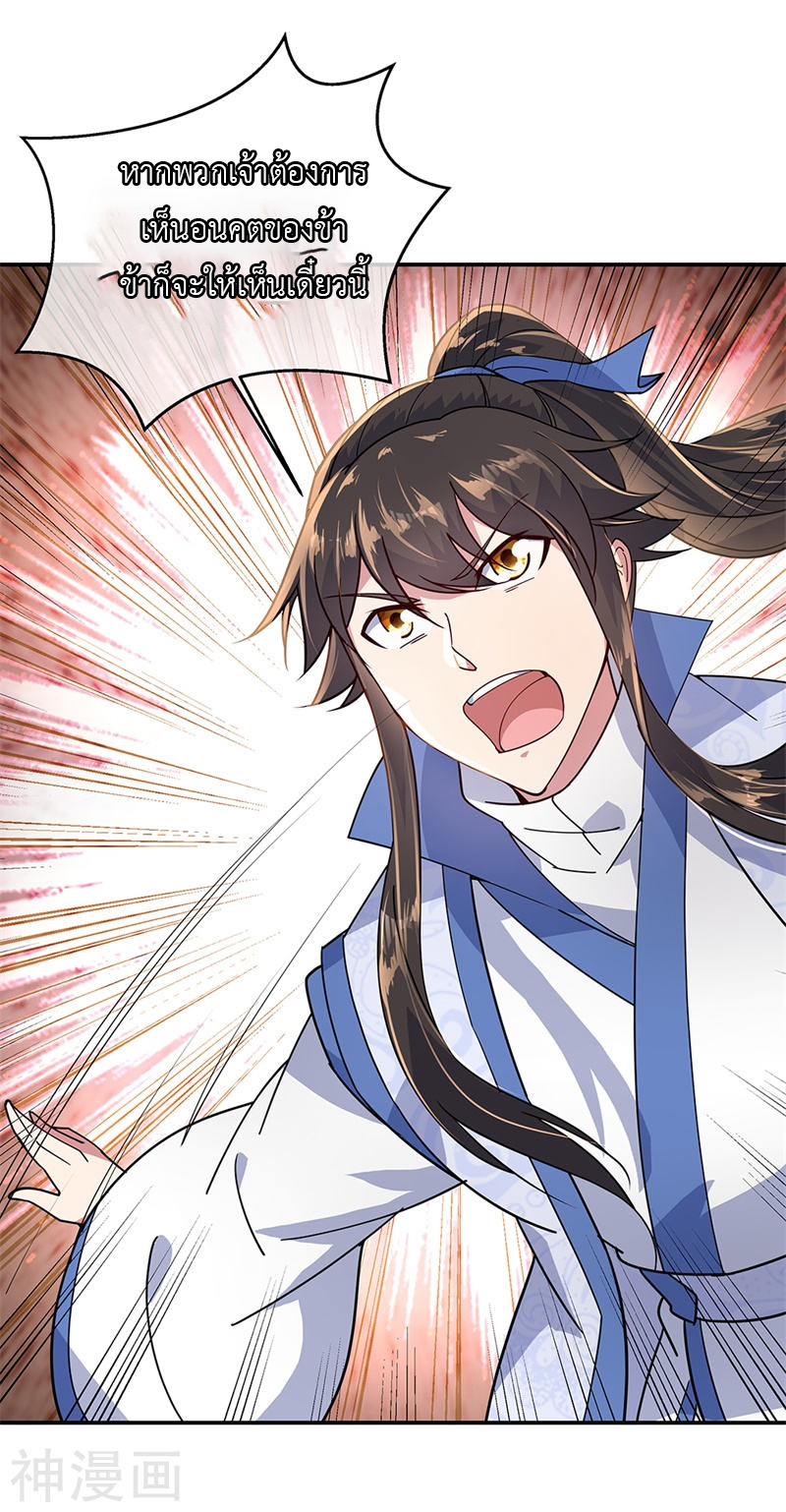 peerless battle spirit ตอนที่ 149 หน้า 24