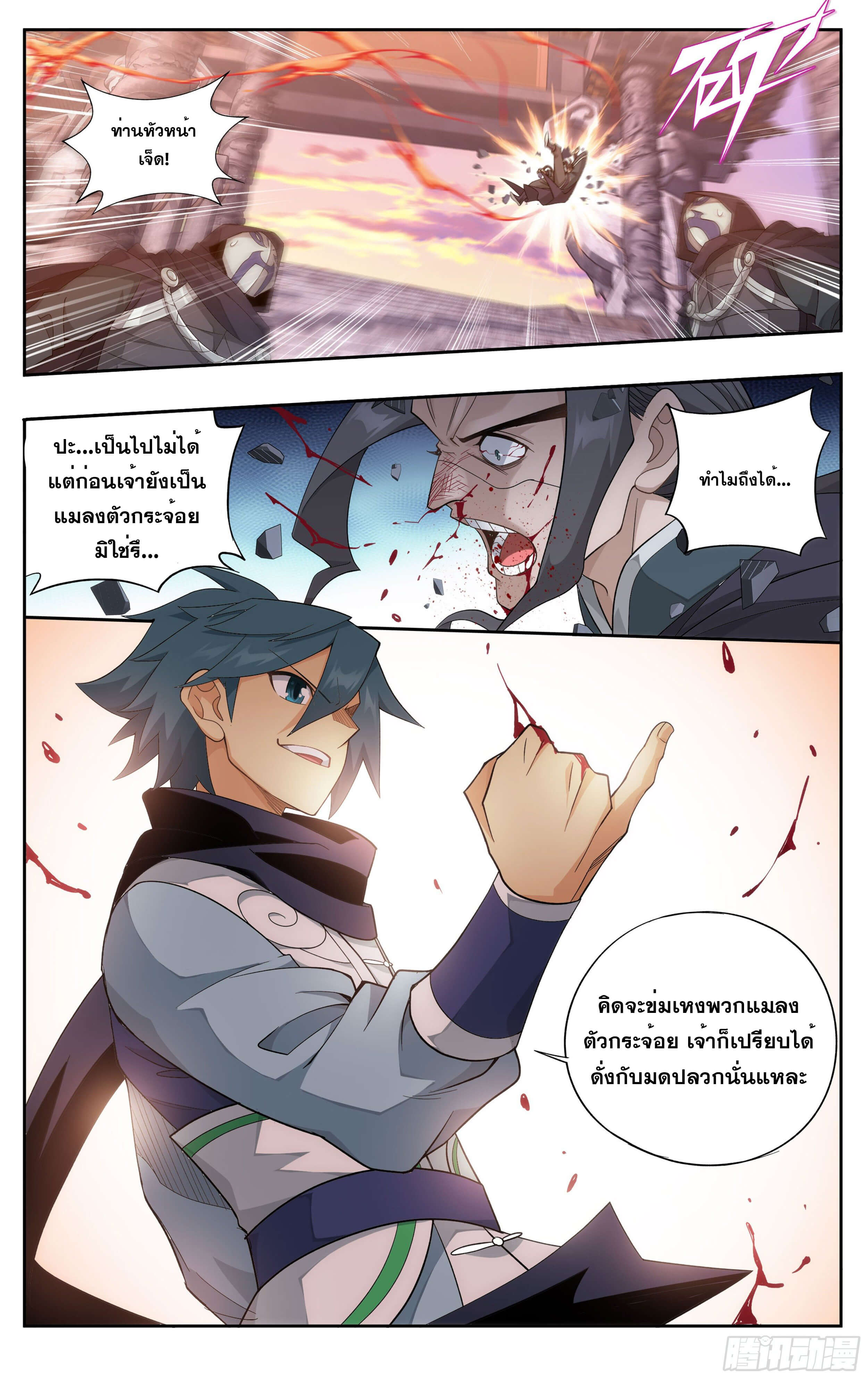 Doupo Cangqiong (ชนจีน) ตอนที่ 42 หน้า 18