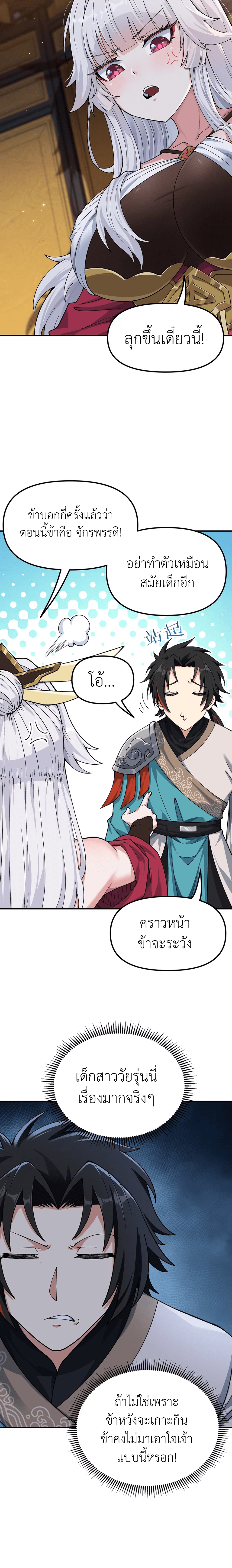 หลังเป็นขันที(ปลอม) จักรพรรดินีสั่งให้ข้าทรยศ Imperial Decree Cheat at Will ตอนที่ 2 หน้า 11