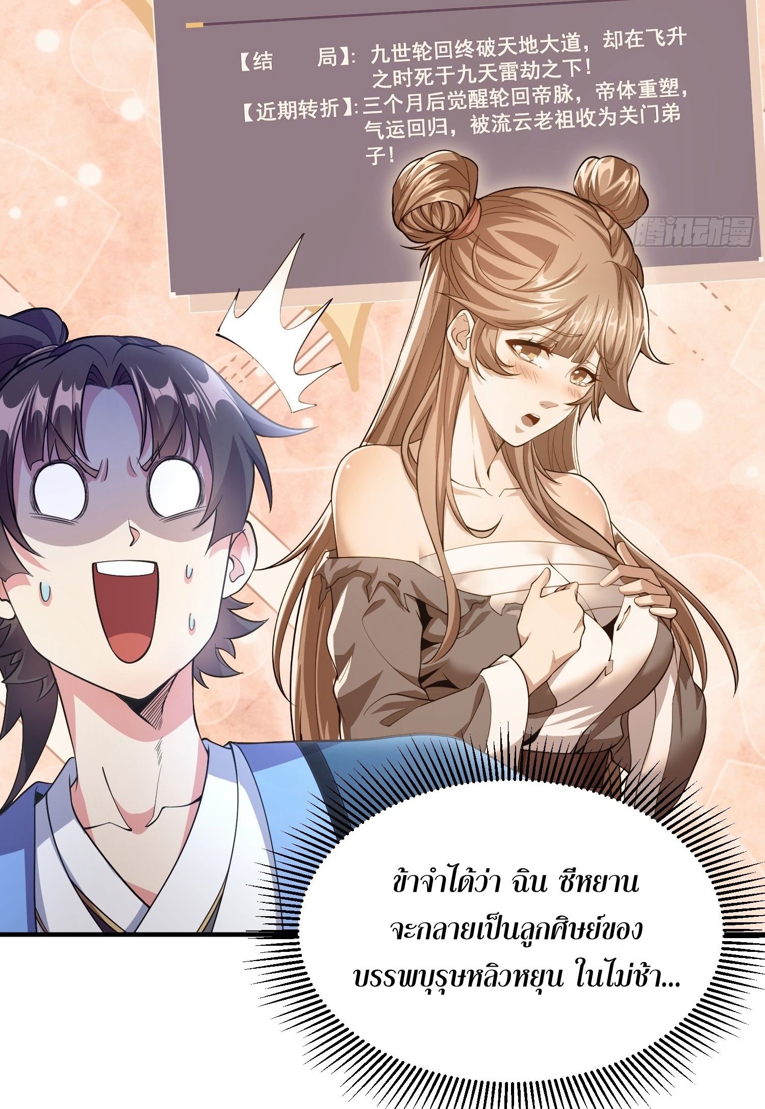 I Can Control All Opportunities ชนจีน ตอนที่ 11 หน้า 22