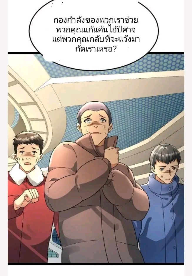 ฉันมีเซฟเฮาว์ในวันโลกาวินาศ ตอนที่ 215 หน้า 13