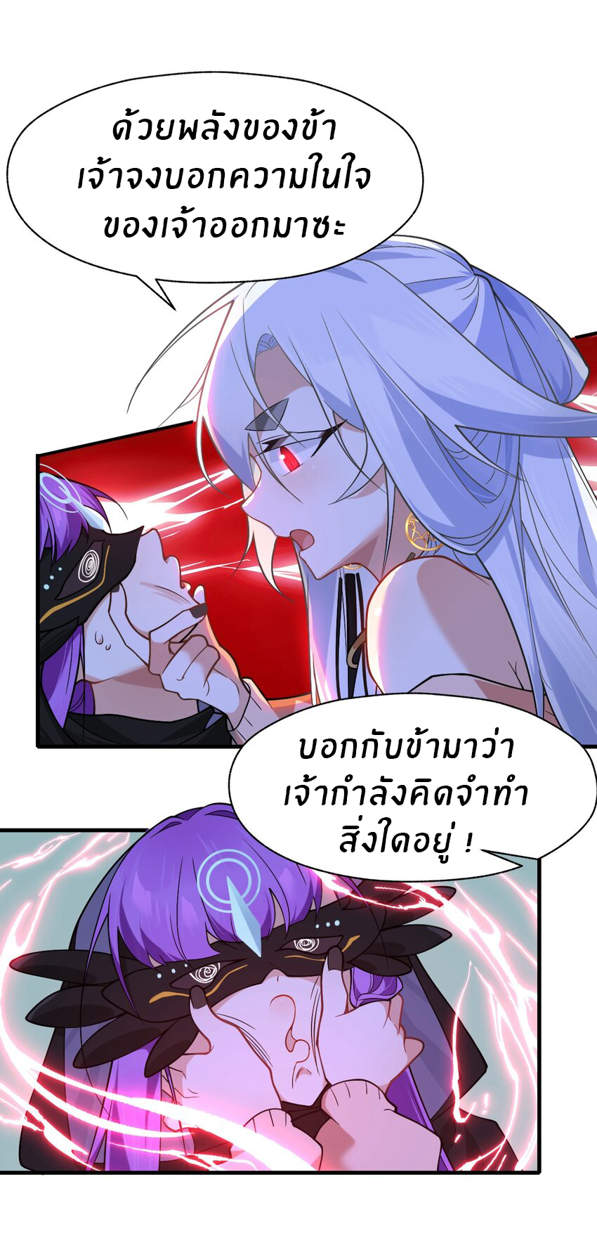 Purifying the world begins with bathing ตอนที่ 16 หน้า 29