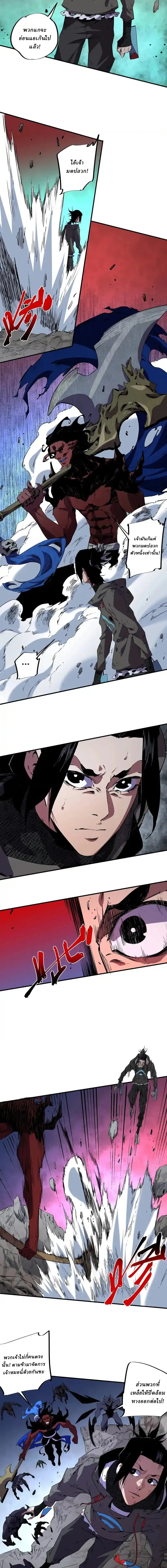 Supreme Curse Master ตอนที่ 49 หน้า 2