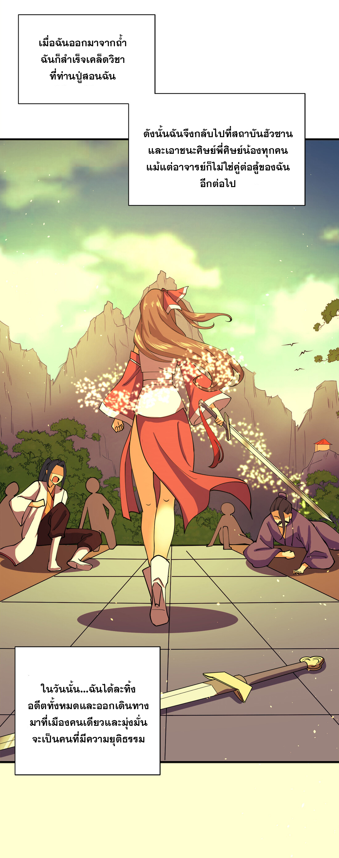 แฟนของผมชื่อหลงอ่าวเทียน ตอนที่ 14 หน้า 24