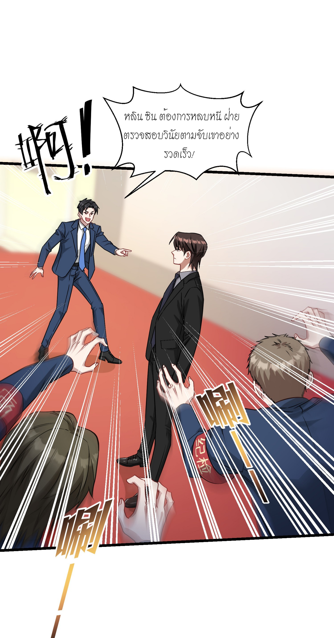 ผมไปเกาะสาวสวยกิน, แต่ตอนนี้ฉันเป็นคนร่ำรวยแล้ว~ ตอนที่ 18 หน้า 31