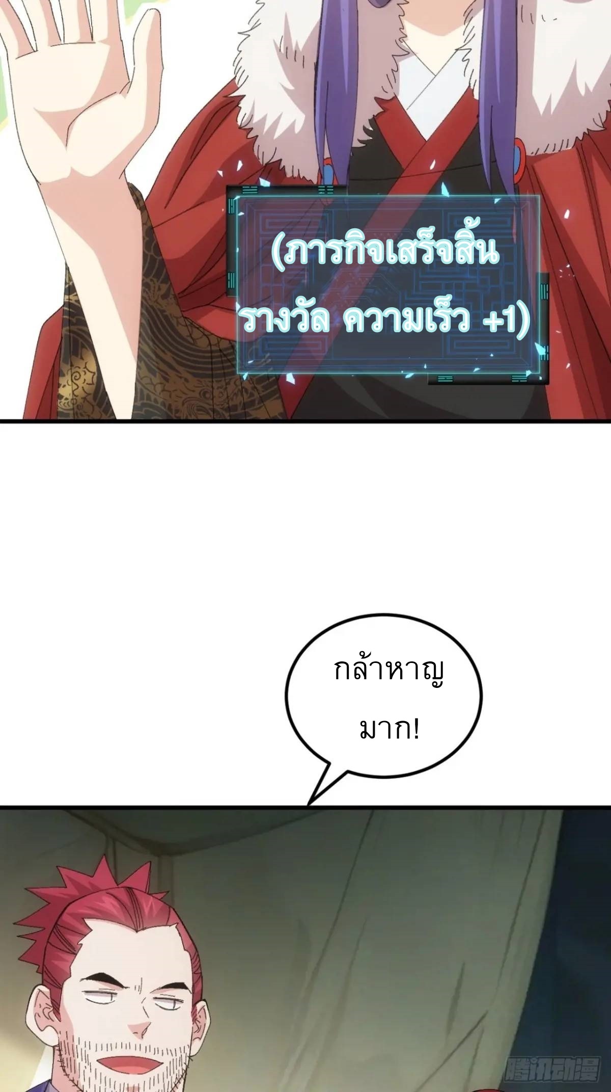 ข้าจะกำหนดชะตาตัวเอง ทันจีน ตอนที่ 237 หน้า 22