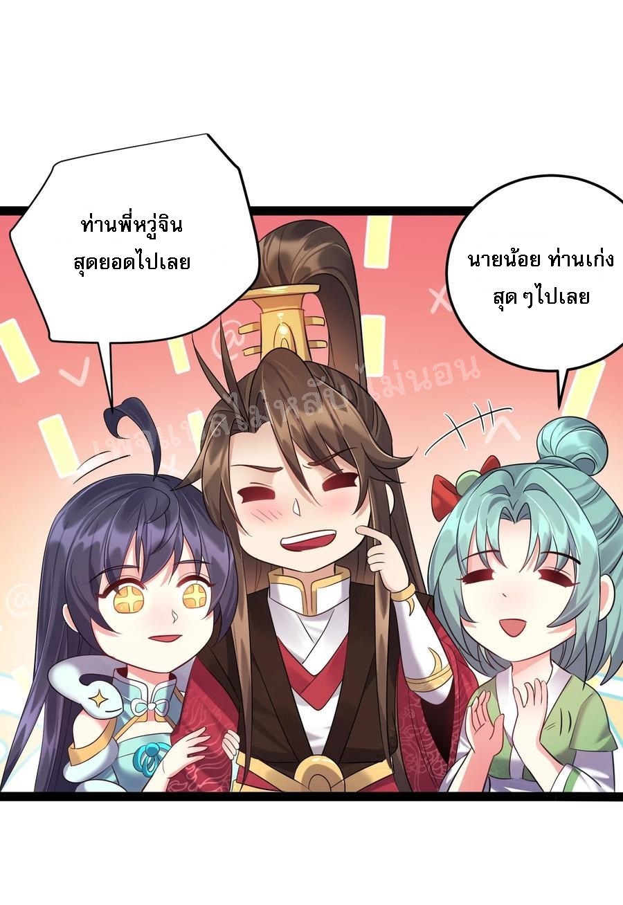 ดันเกิดใหม่เป็นสุดยอดวายร้ายหมายเลขหนึ่ง ตอนที่ 20 หน้า 45