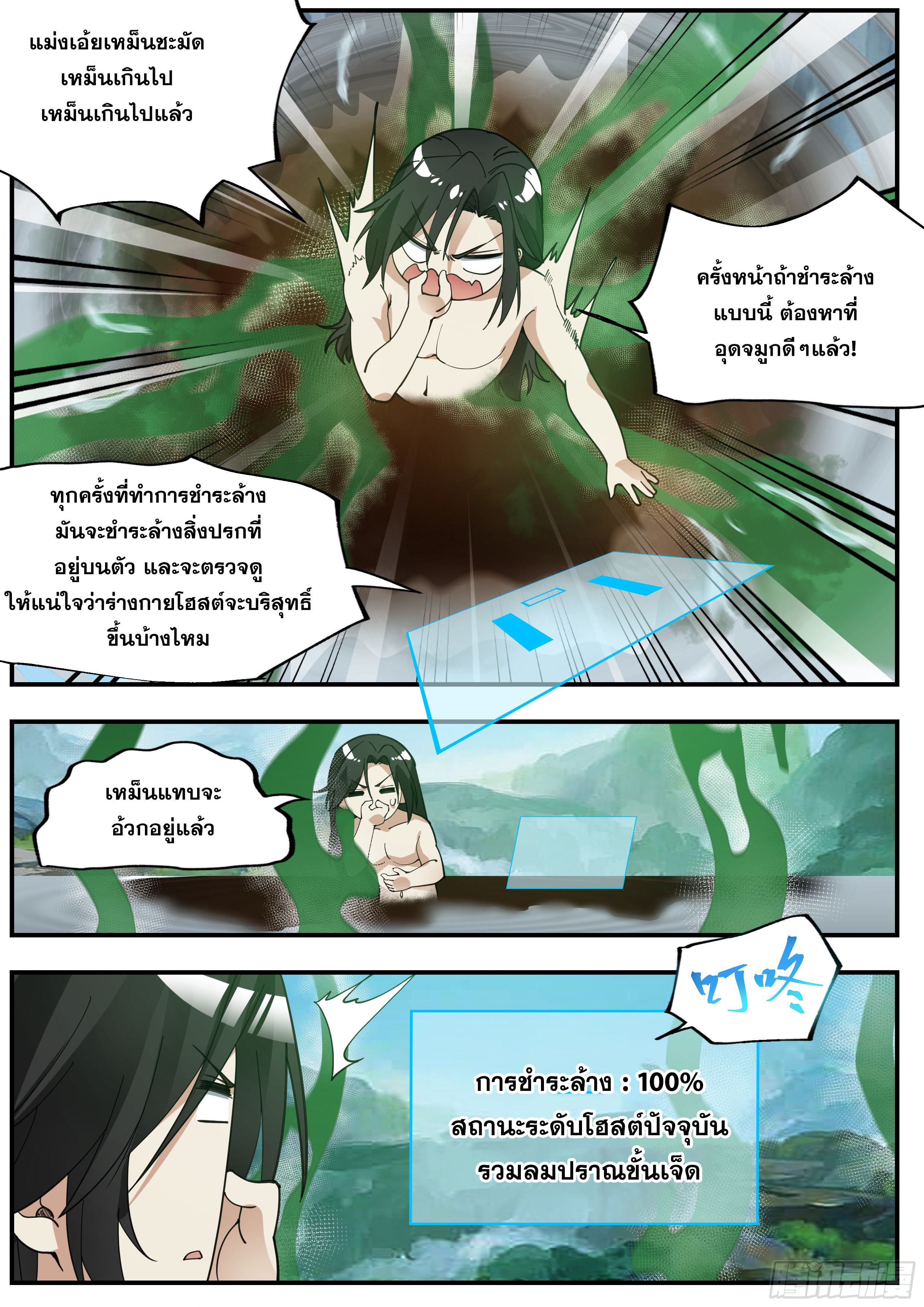 จุดเริ่มต้นก็ต้อง996 ตอนที่ 26 หน้า 10