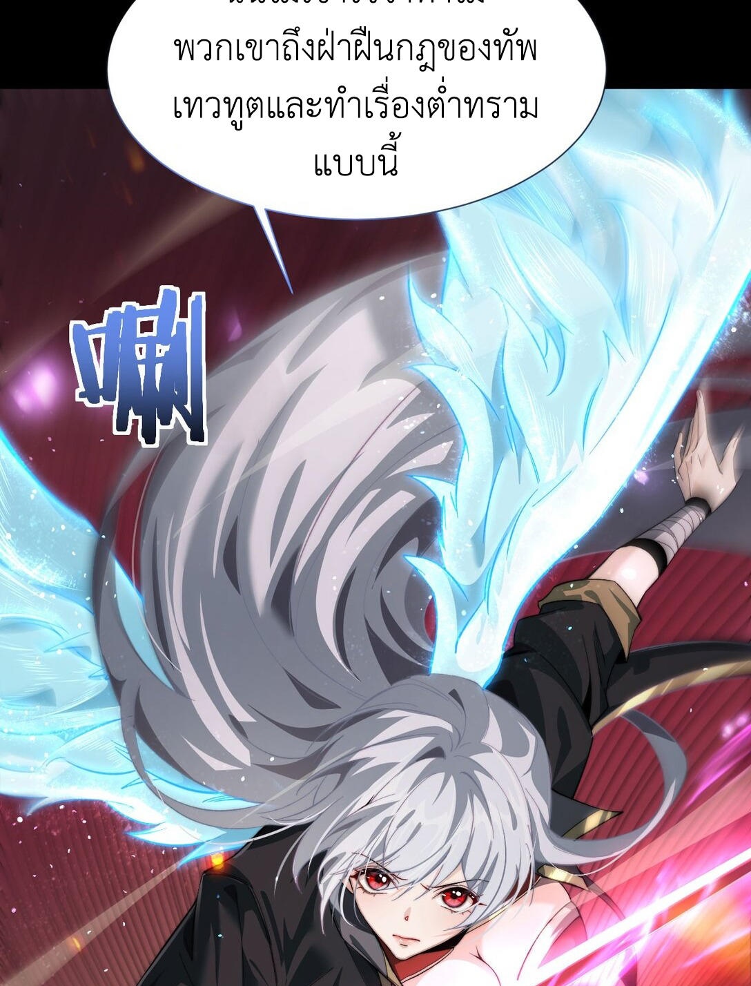 ราชาเกมนี้ คือข้านี่แหละ ตอนที่ 9 หน้า 13