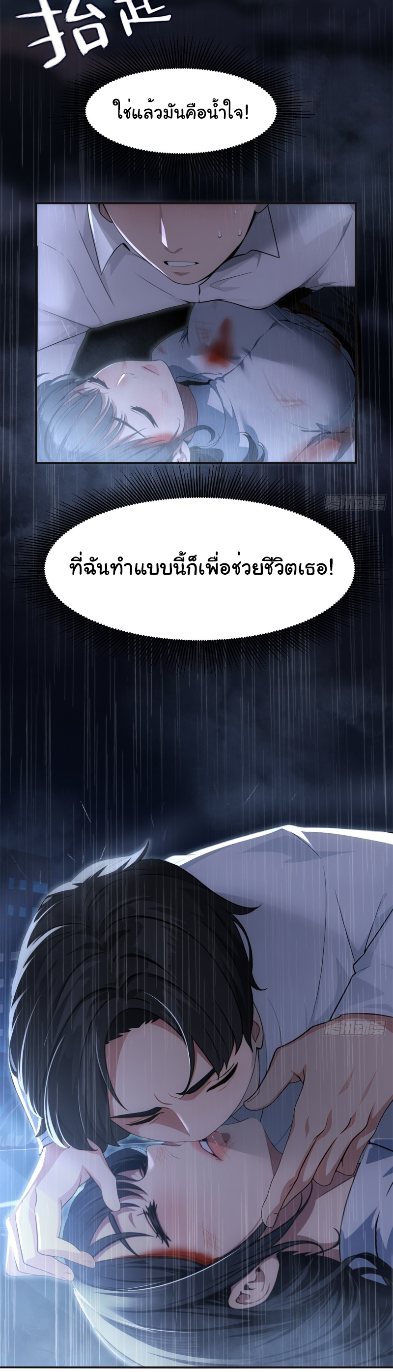 I Play the Horror World as a Simulation Game ตอนที่ 17 หน้า 5