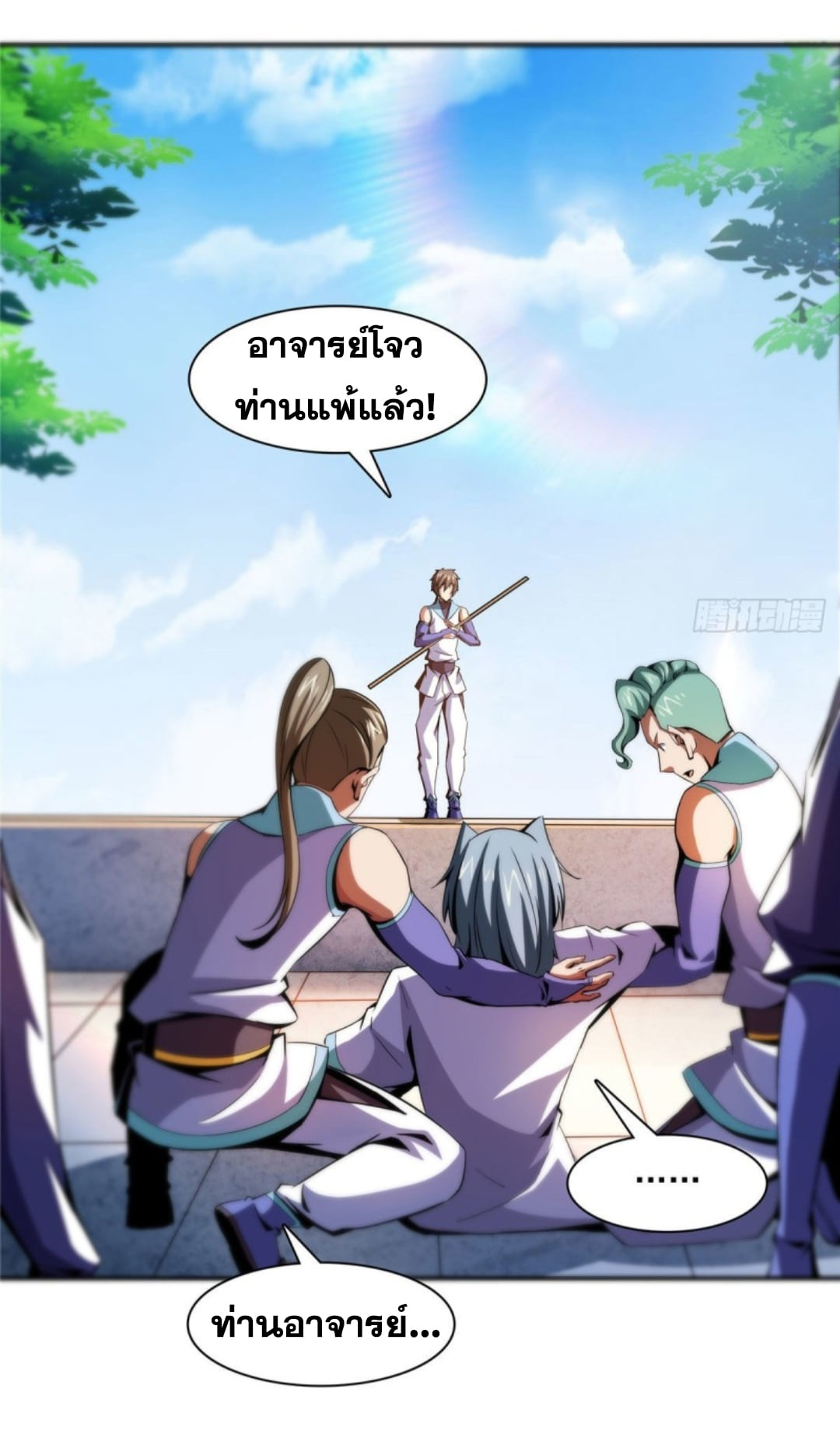 Library Of Heaven's Path ตอนที่ 88 หน้า 12