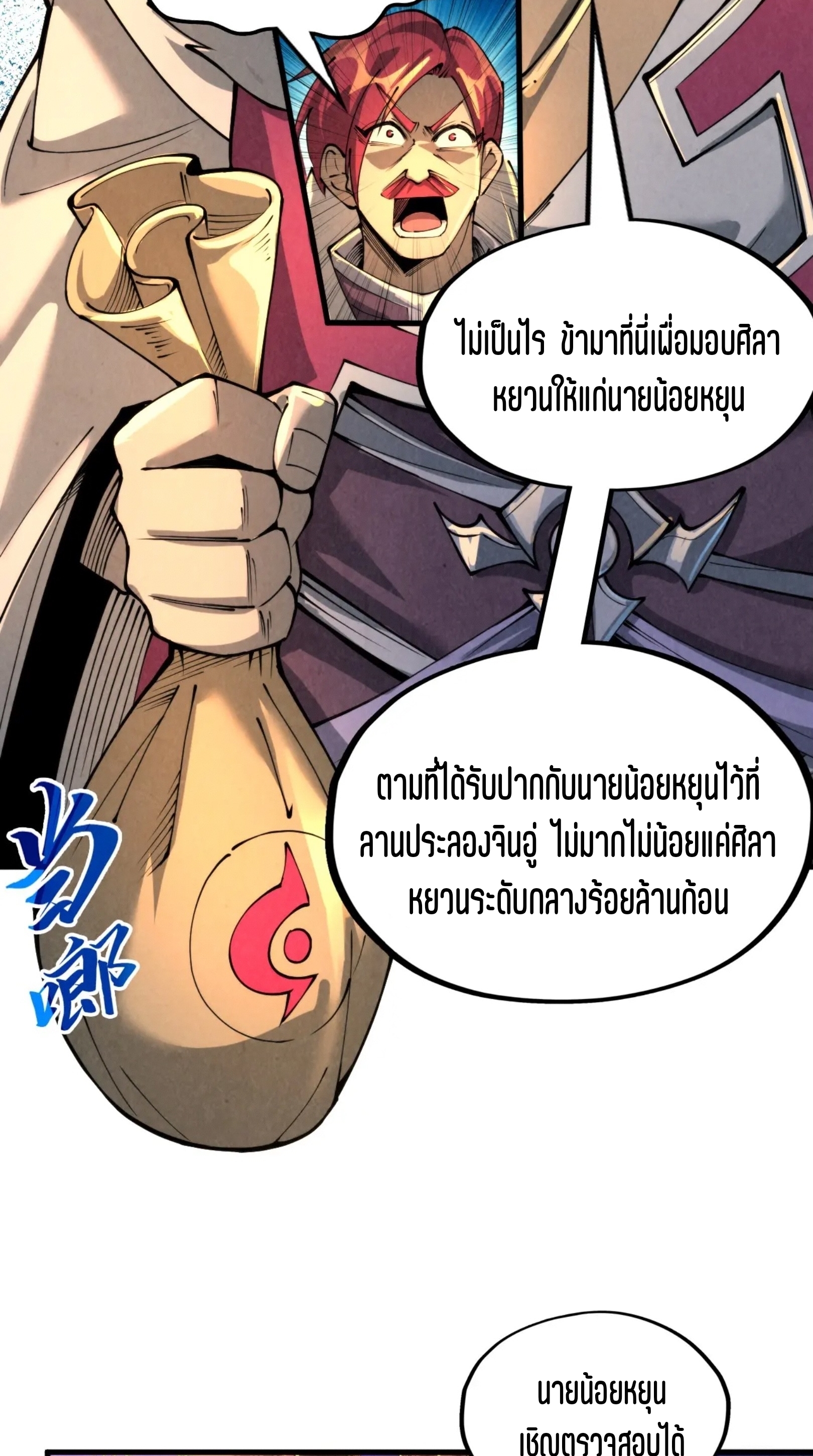 มหาเทพนิรันดร์กาล ตอนที่ 138 หน้า 52