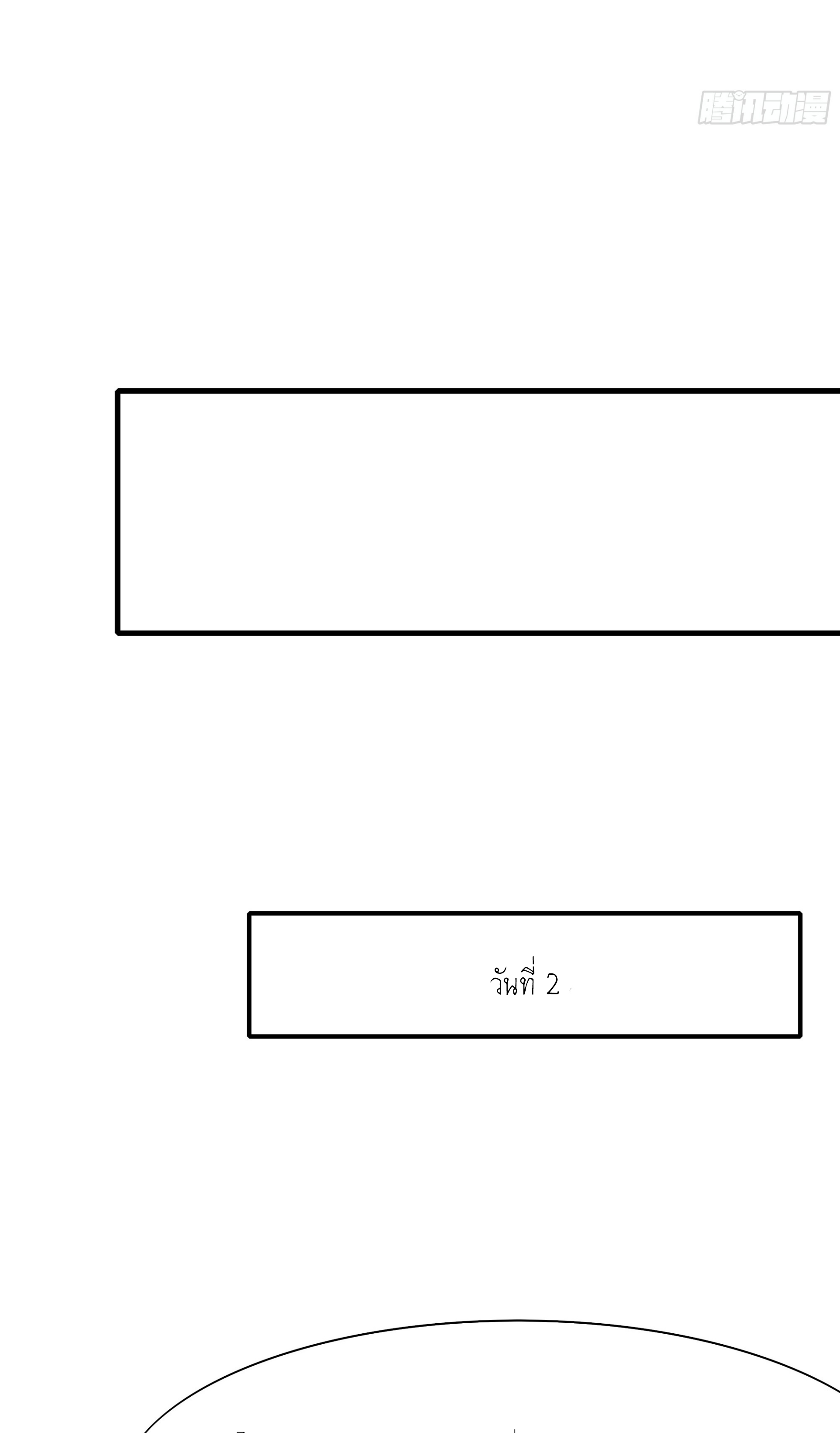 ตายในเกม เกิดใหม่ในร่างราชาปีศาจ ตอนที่ 50 หน้า 33