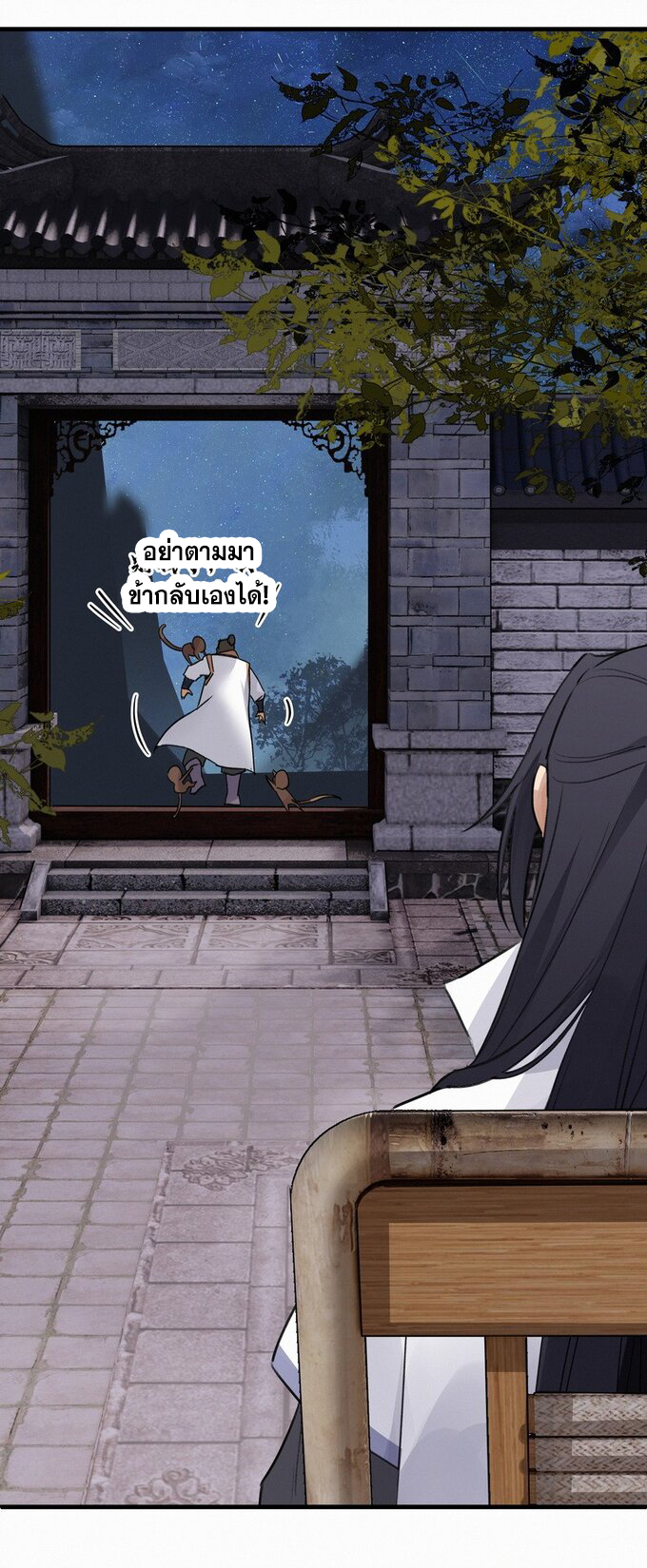 มหามรรคาสู่สวรรค์ ตอนที่ 34 หน้า 26