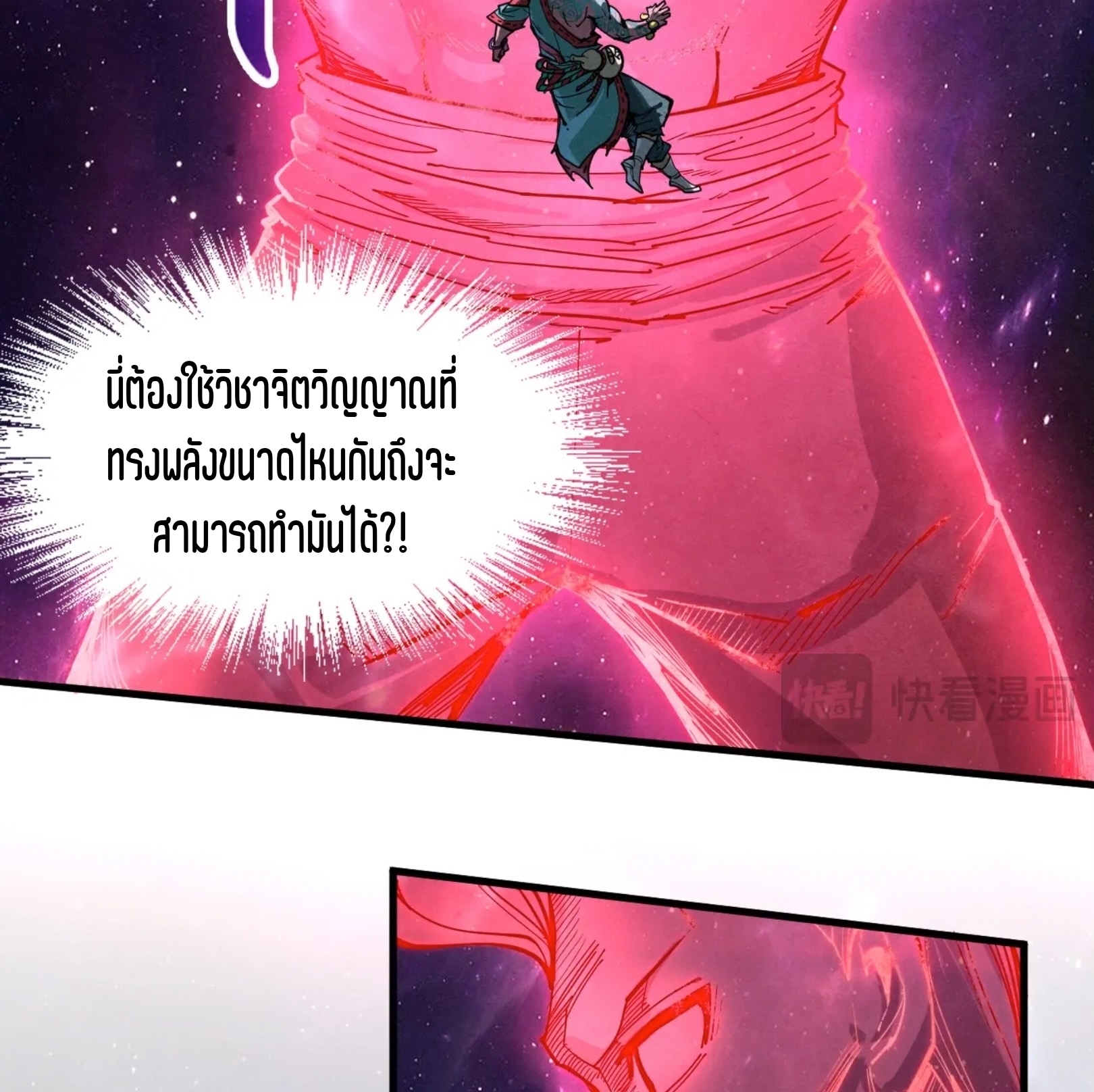 มหาเทพนิรันดร์กาล ตอนที่ 149 หน้า 51