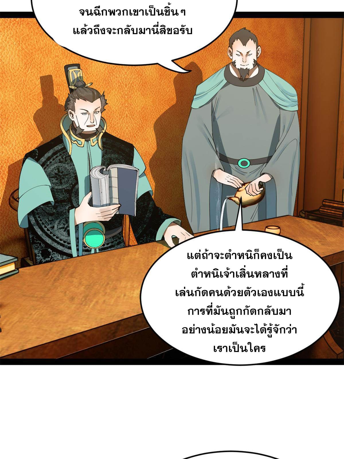 ลูกเขยที่แกร่งสุดในปฐพี (ทันจีน) ตอนที่ 56 หน้า 40