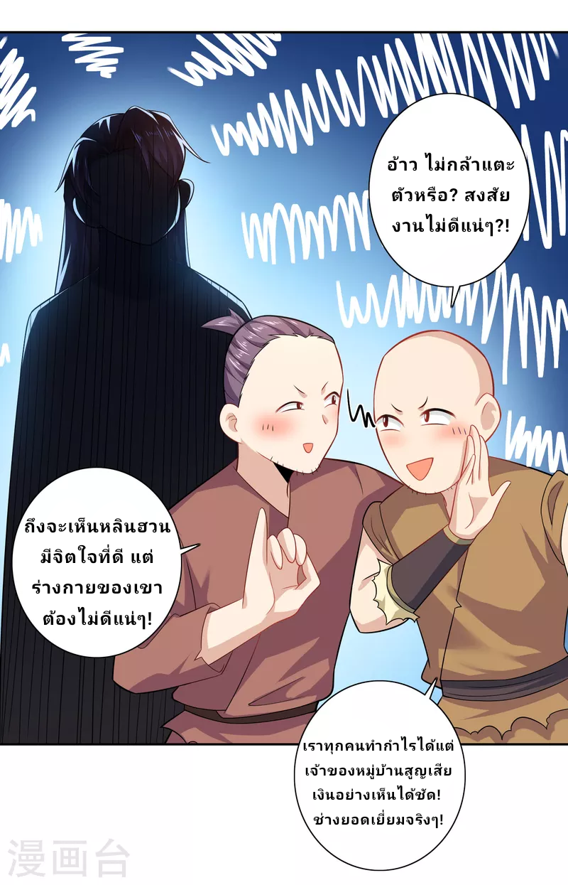 The ultimate crazy son-in-law—สุดยอดลูกเขยสุดบ้าที่แข็งแกร่งที่สุด ตอนที่ 47 หน้า 5