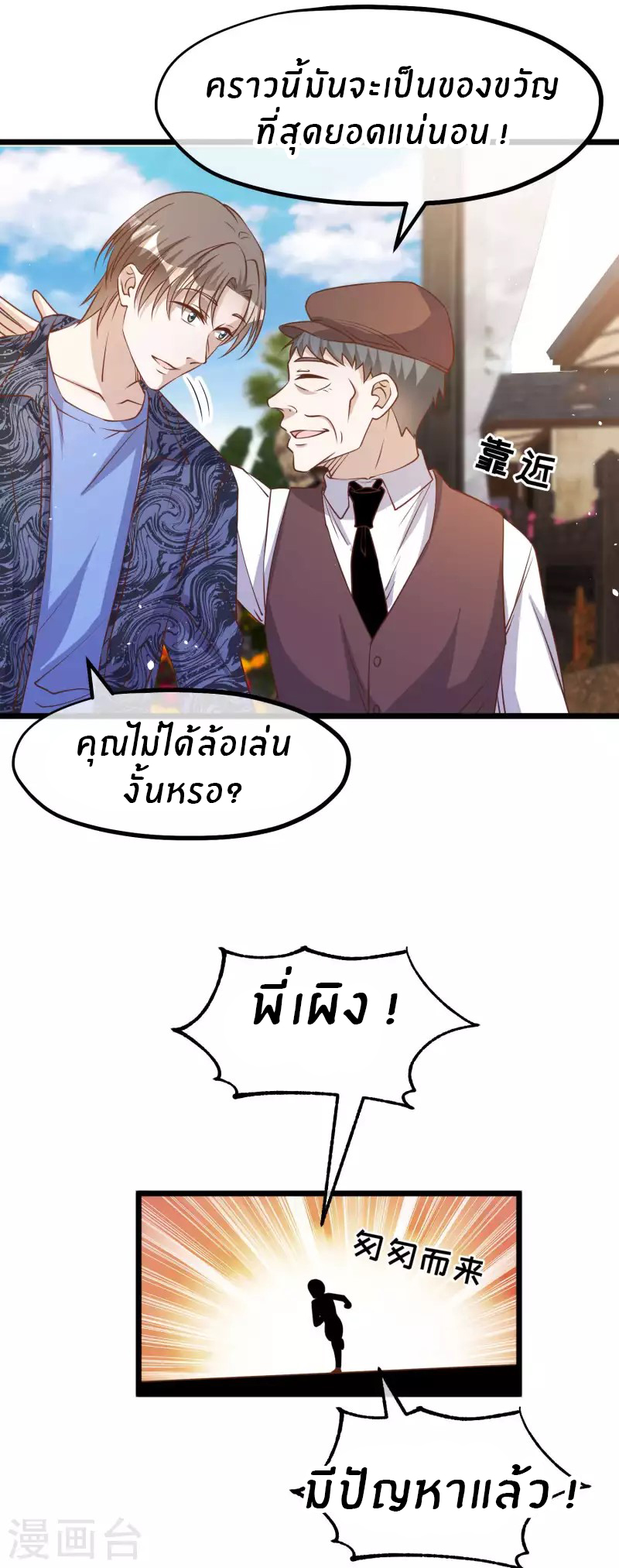 God Fisherman ตอนที่ 195 หน้า 10