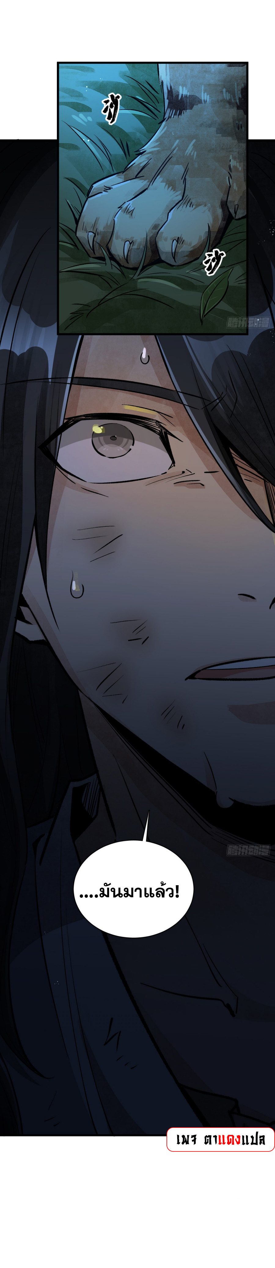 วาสนาแห่งหมากรุกกับด้ามขวานที่พุพัง ตอนที่ 2 หน้า 14