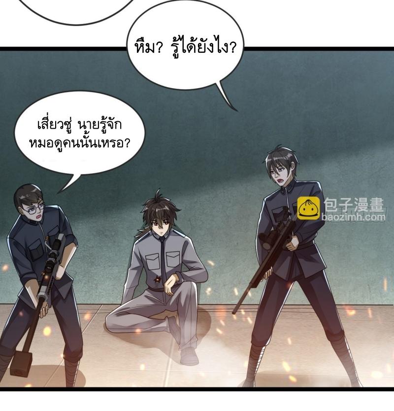 THE FIRST ORDER ตอนที่ 241 หน้า 11