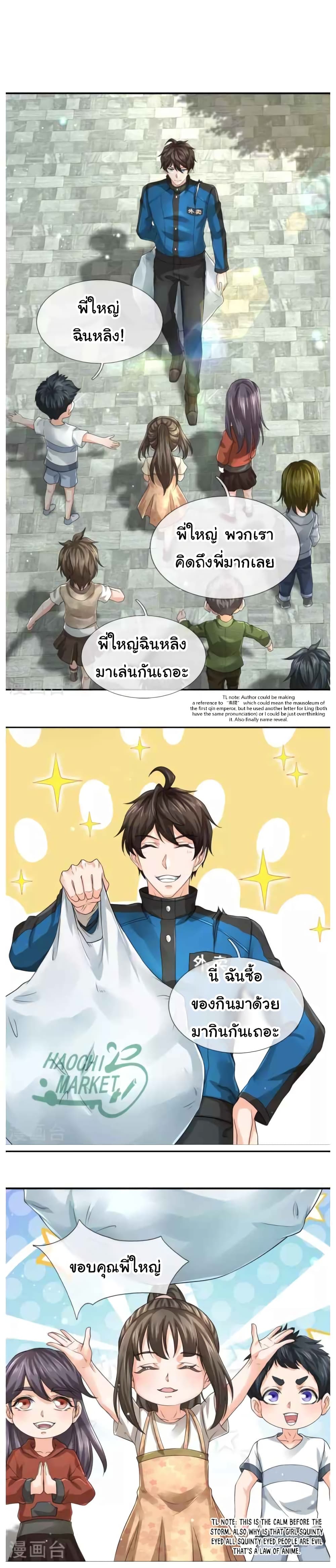 วิญญาณประตูไร้เทียมทาน ตอนที่ 12 หน้า 9