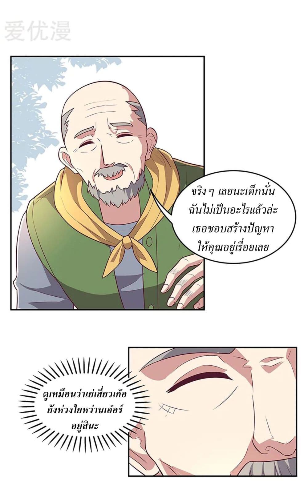 โครตเกรียนเซียนโอสด ตอนที่ 93 หน้า 18