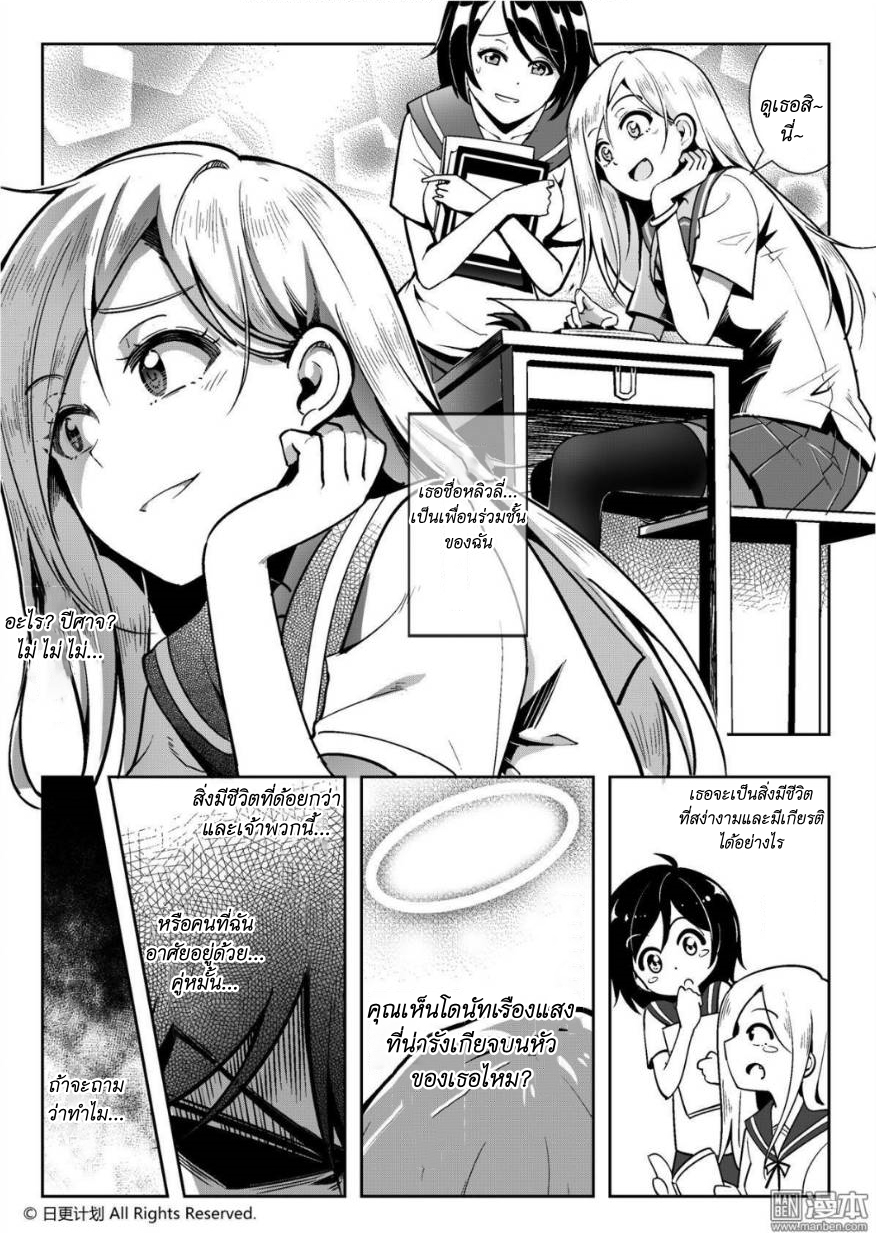 Angel X Demon is destined not to get along well ตอนที่ 1 หน้า 3