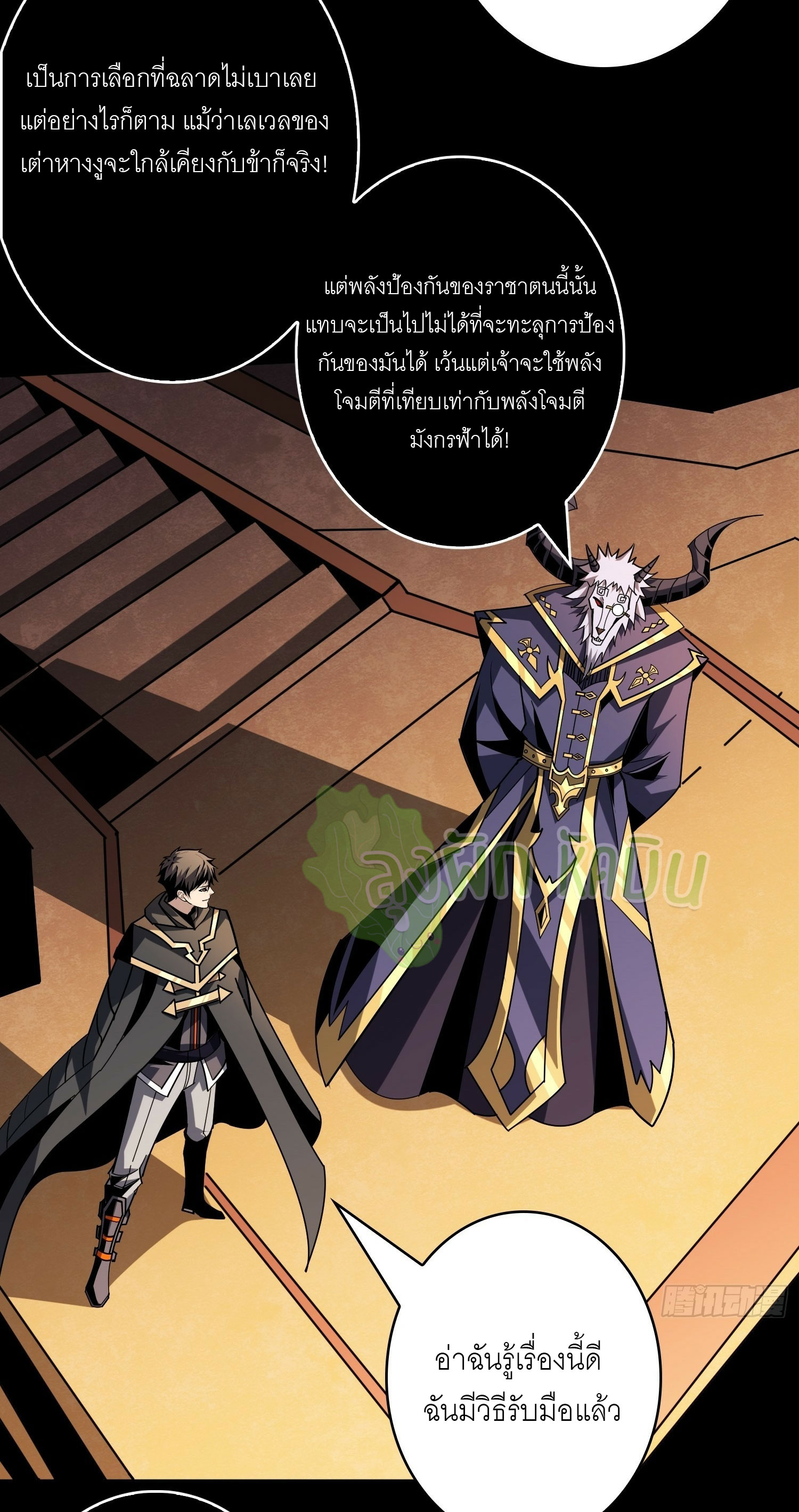 (ชนจีน) IT STARTS WITH A KINGPIN ACCOUNT - จุติจอมราชัน ตอนที่ 432 หน้า 20