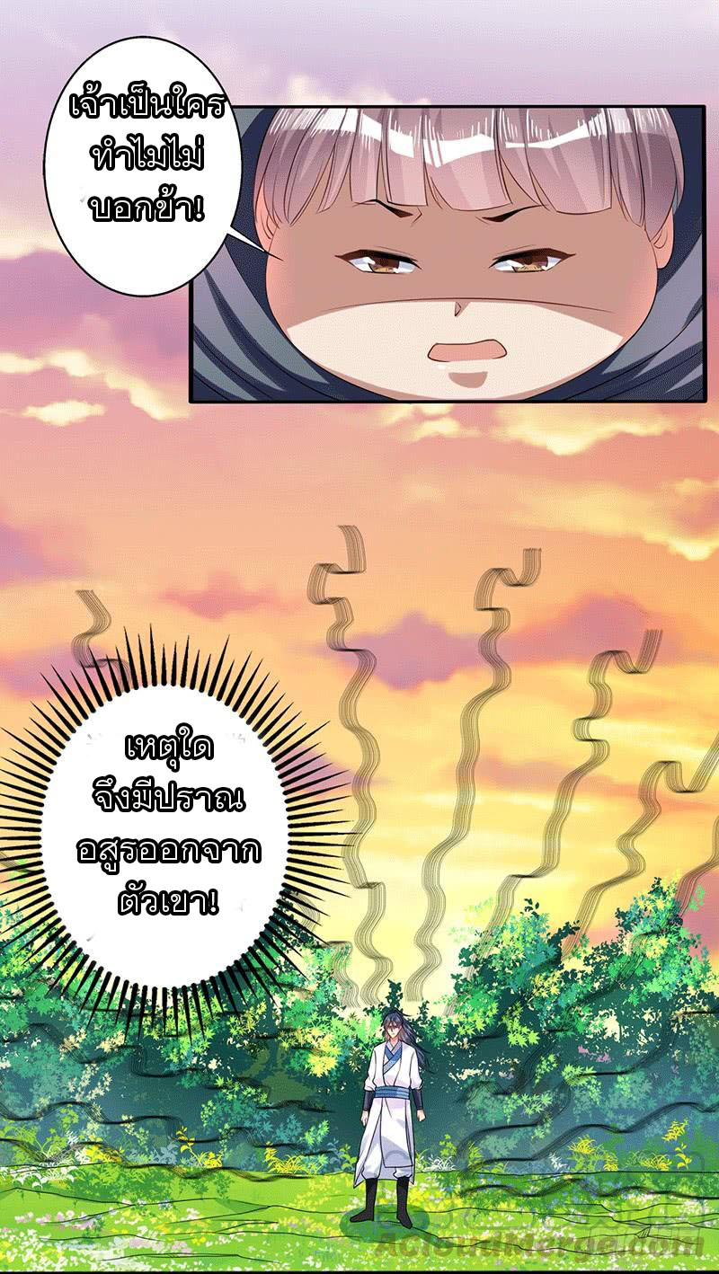 Peerless Scripture of Chaos ตอนที่ 38 หน้า 12