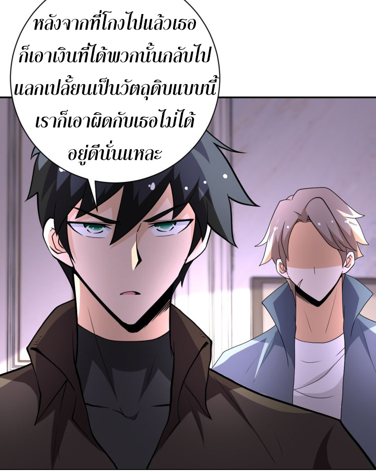 Apocalyptic Super System ตอนที่ 132 หน้า 23