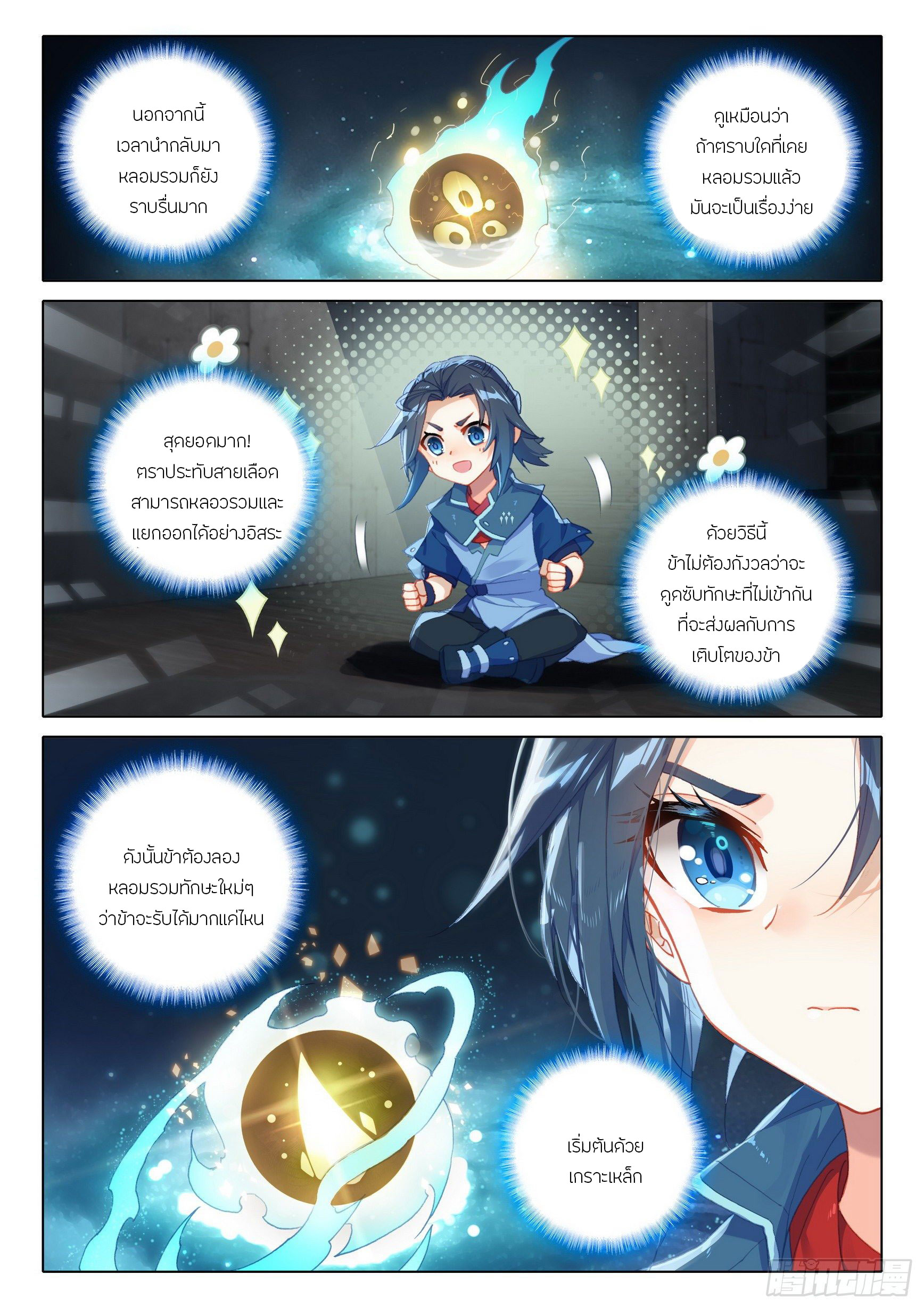 Douluo Dalu 5 - Rebirth of Tang san ตอนที่ 13 หน้า 16