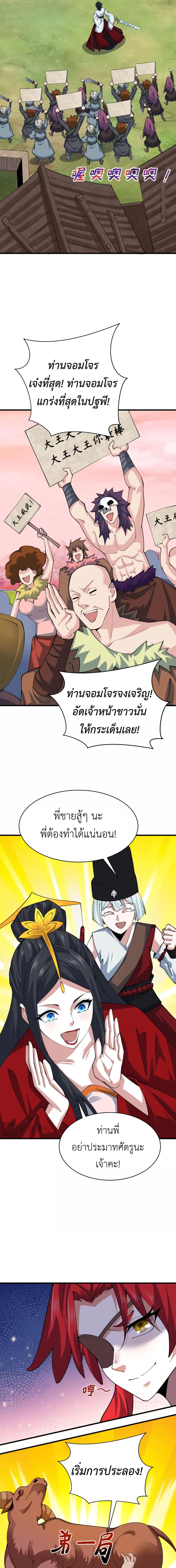 Era of the Haunted - ยุคสมัยแห่งภูตผี ตอนที่ 383 หน้า 2