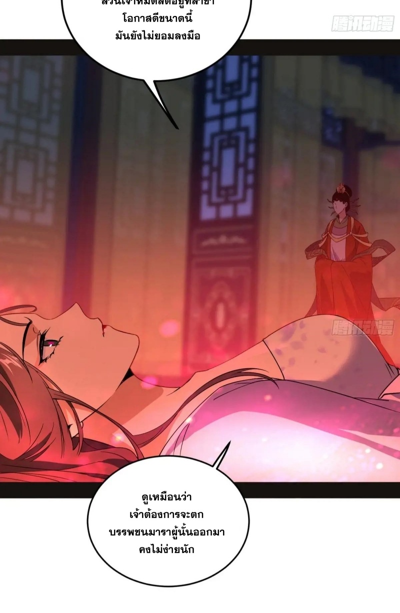 I'm an Evil God ข้าคือจักรพรรดิปีศาจ ตอนที่ 471 หน้า 62
