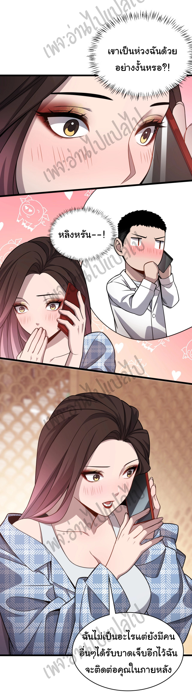 สุดยอดระบบของหมอหลิงหรัน ตอนที่ 9 หน้า 25