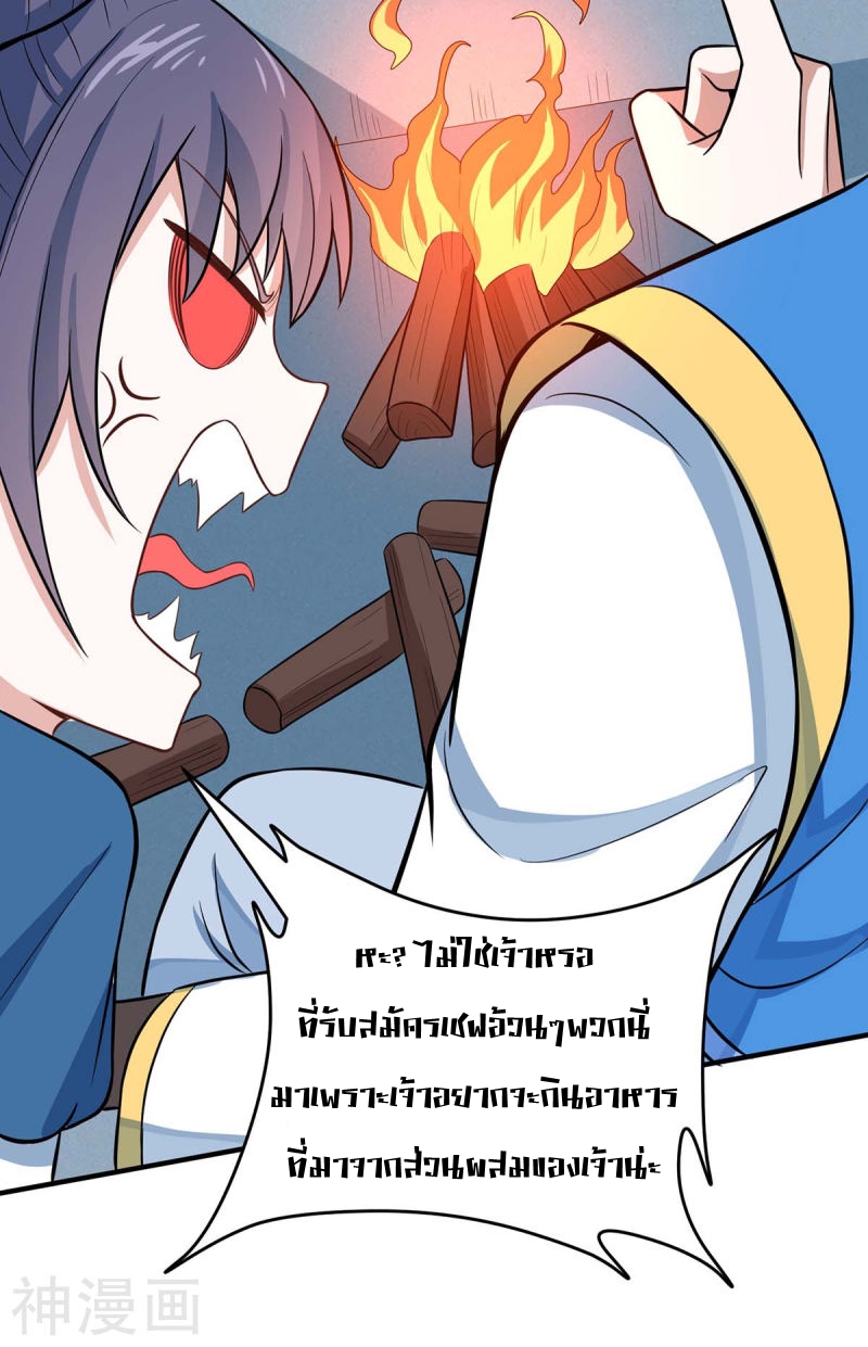 การกลับมาของจักพรรดิ์ ตอนที่ 154 หน้า 28