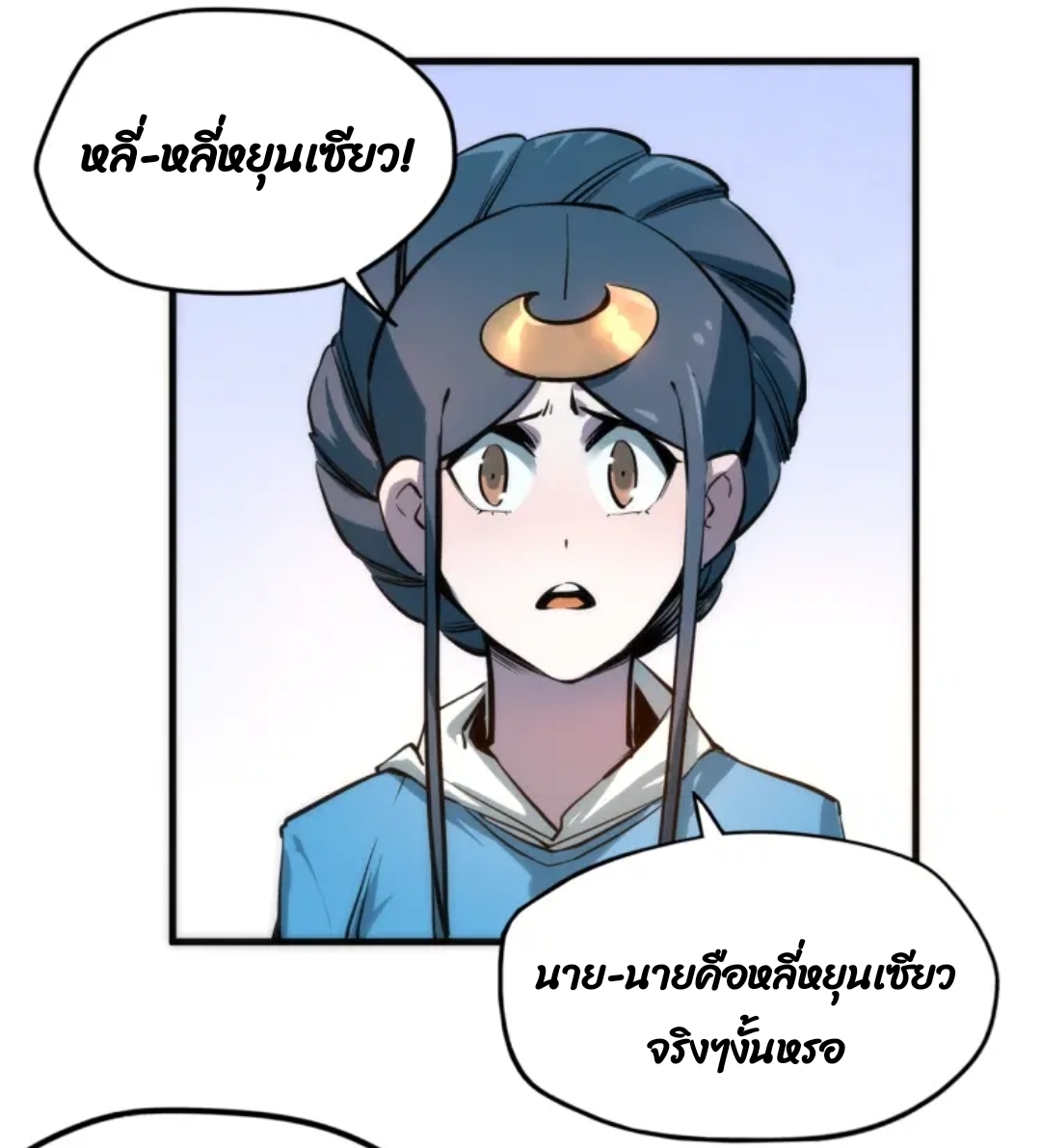 จักรพรรดิ์สูงสุดนิรันดร์ ตอนที่ 4 หน้า 39