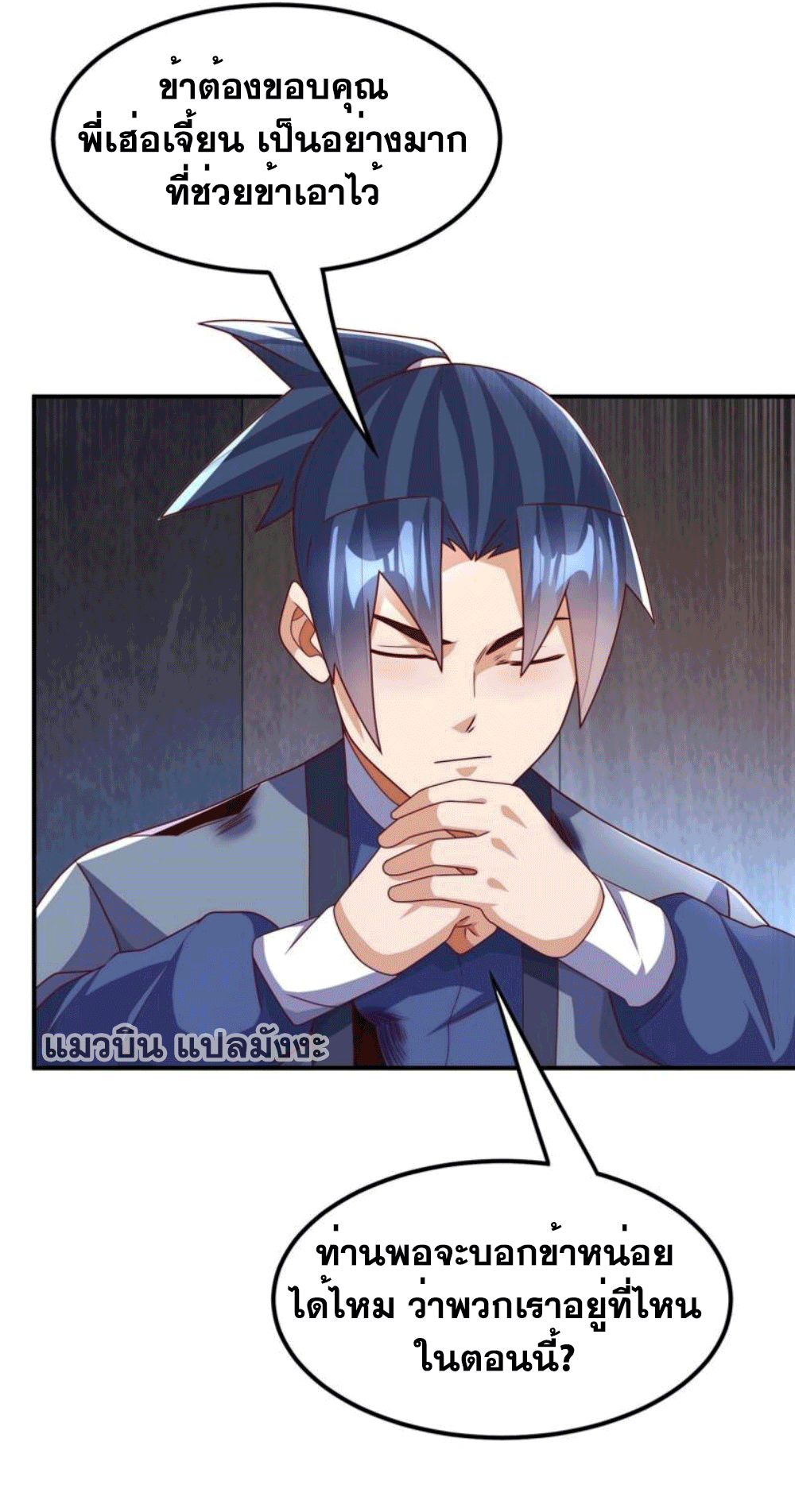 Wu ni ตอนที่ 250 หน้า 9