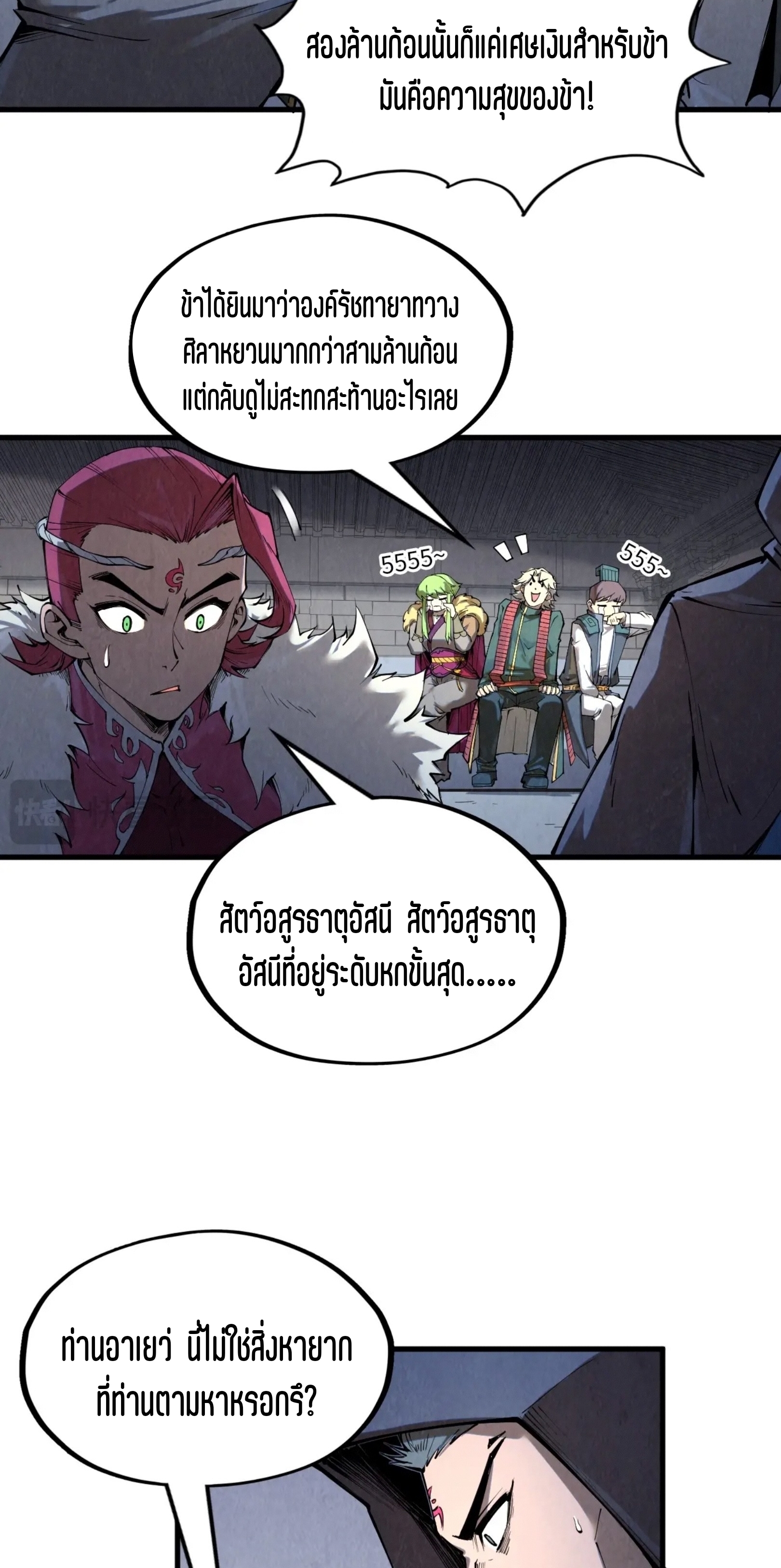 มหาเทพนิรันดร์กาล ตอนที่ 131 หน้า 11