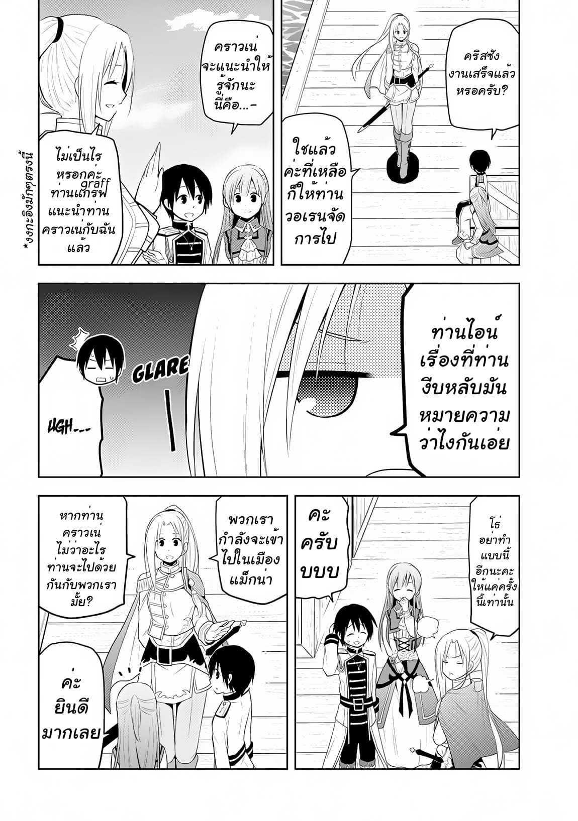 ผมจะกลืนกินหินเวทย์และกลายเป็นผู้ที่แข็งแกร่งที่สุด ตอนที่ 10 หน้า 17