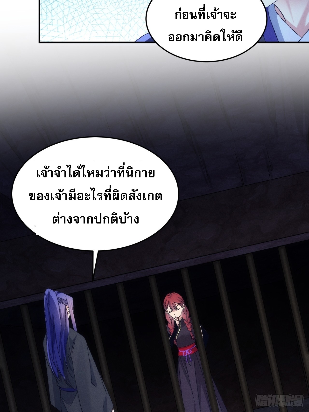 ข้าจะกำหนดชะตาตัวเอง ทันจีน ตอนที่ 147 หน้า 29