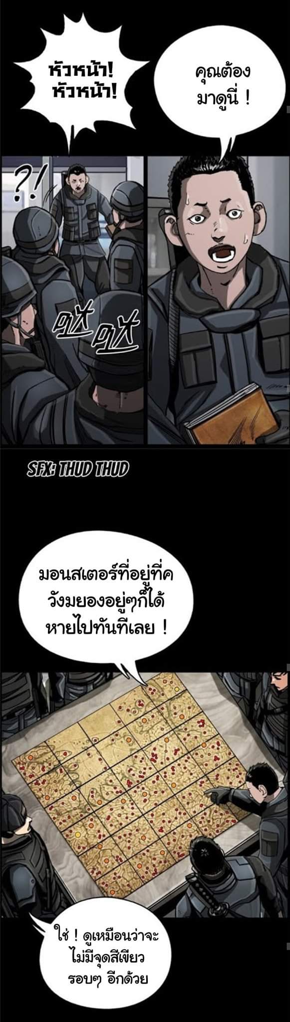 ข้าคือนักล่า ตอนที่ 19 หน้า 12