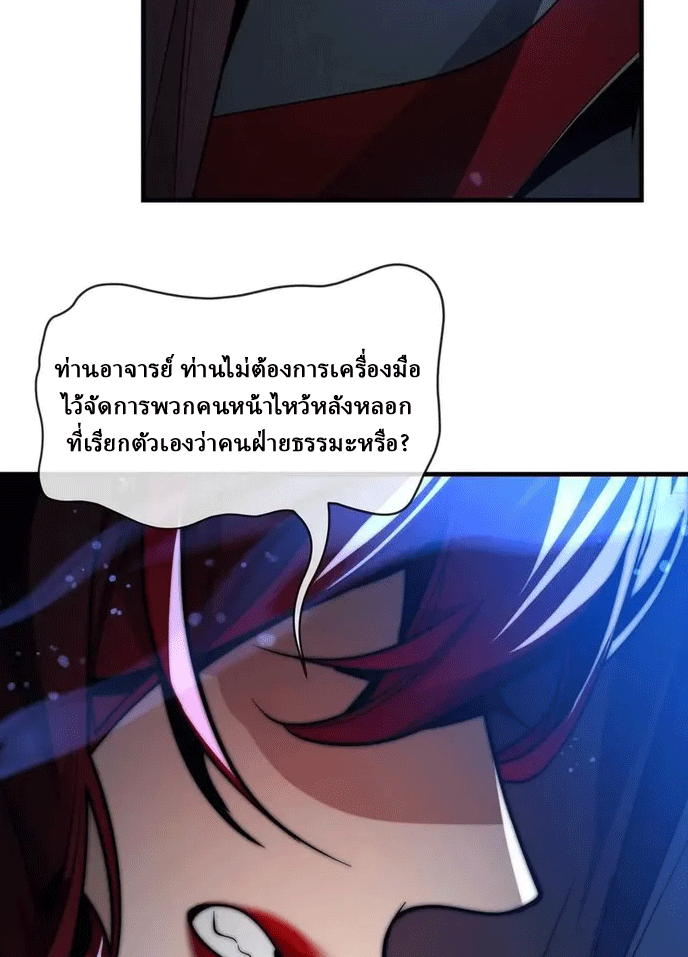 จอมมารสุดแกร่ง ล้างแค้นศิษย์ทรยศ ตอนที่ 83 หน้า 54