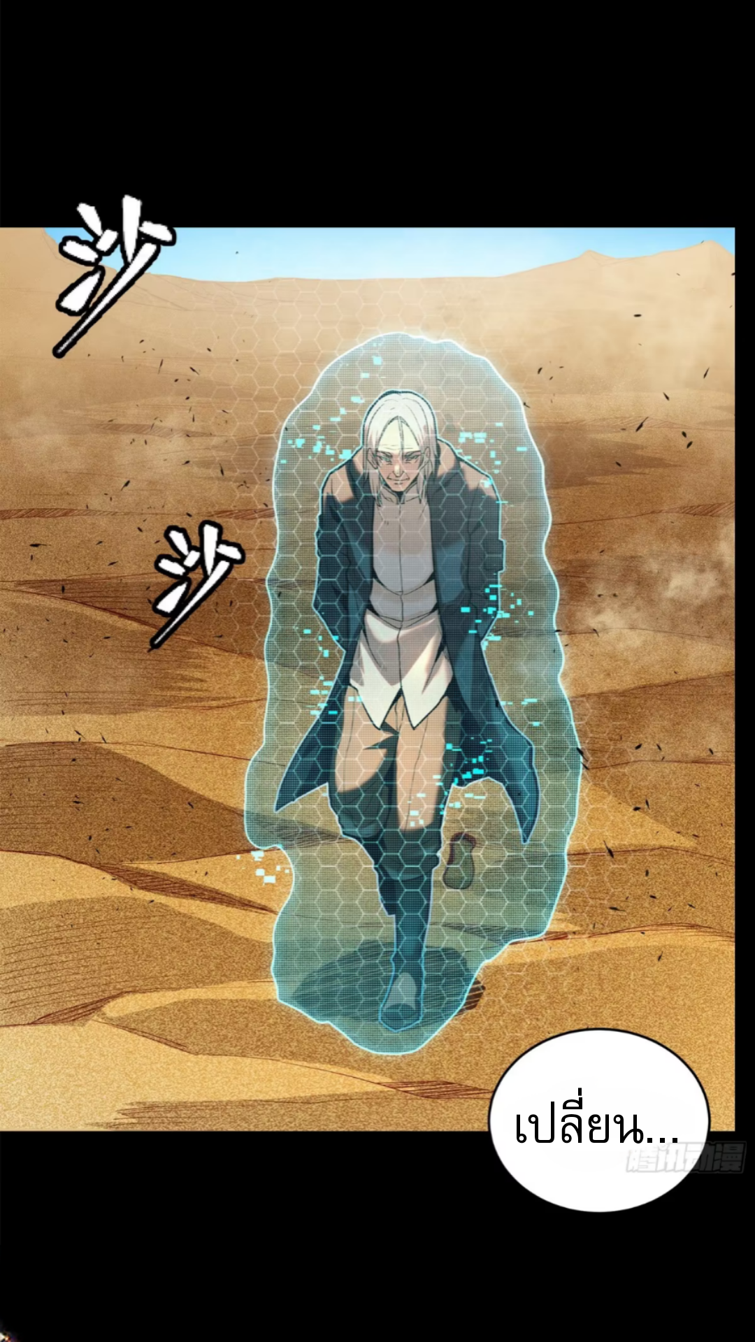 Legend of Star Genera ชนจีน ตอนที่ 116 หน้า 20