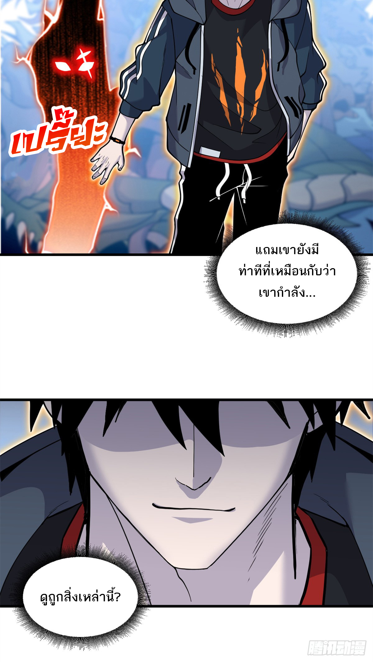 โคตรเทพร้านสัตว์อสูร ตอนที่ 106 หน้า 6